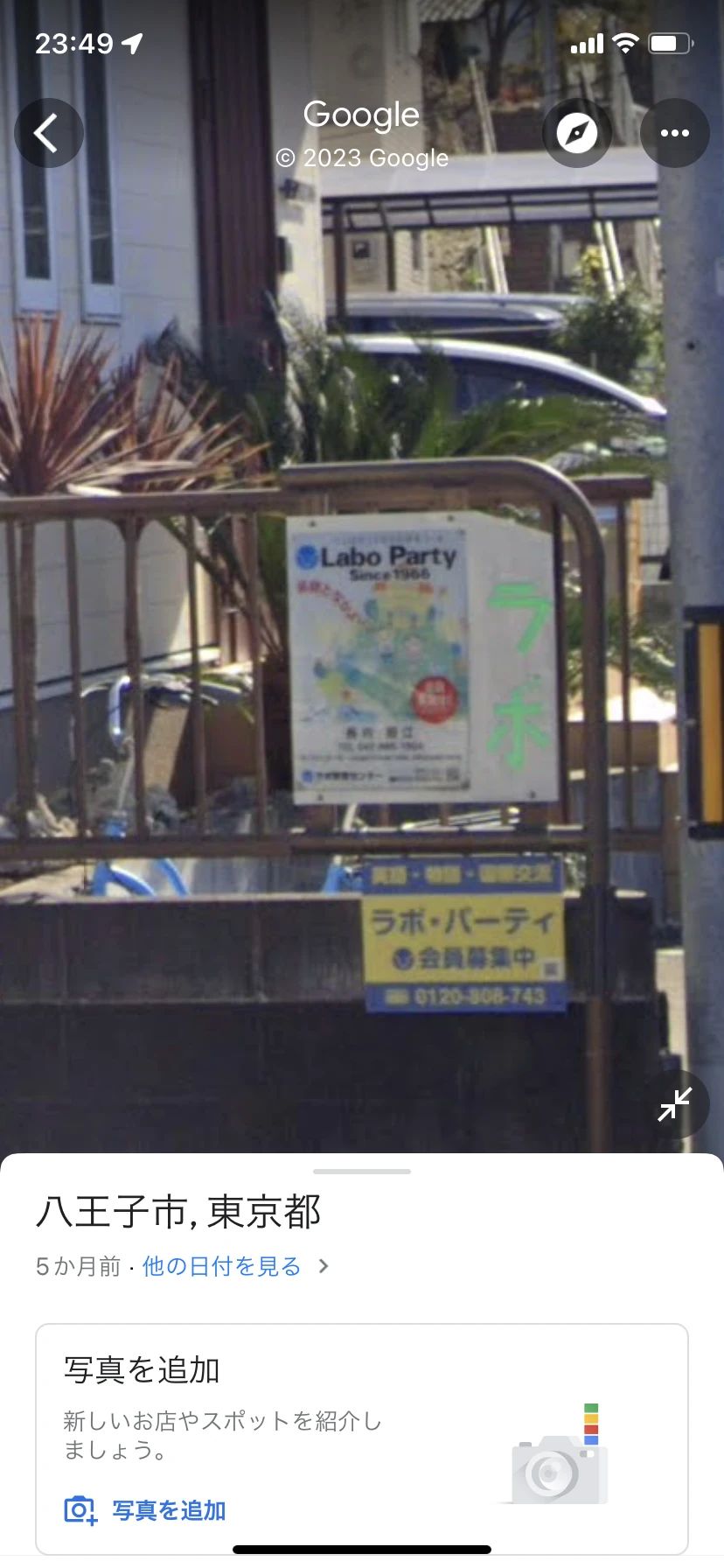 ラボ・パーティ八王子市散田町教室のメイン画像