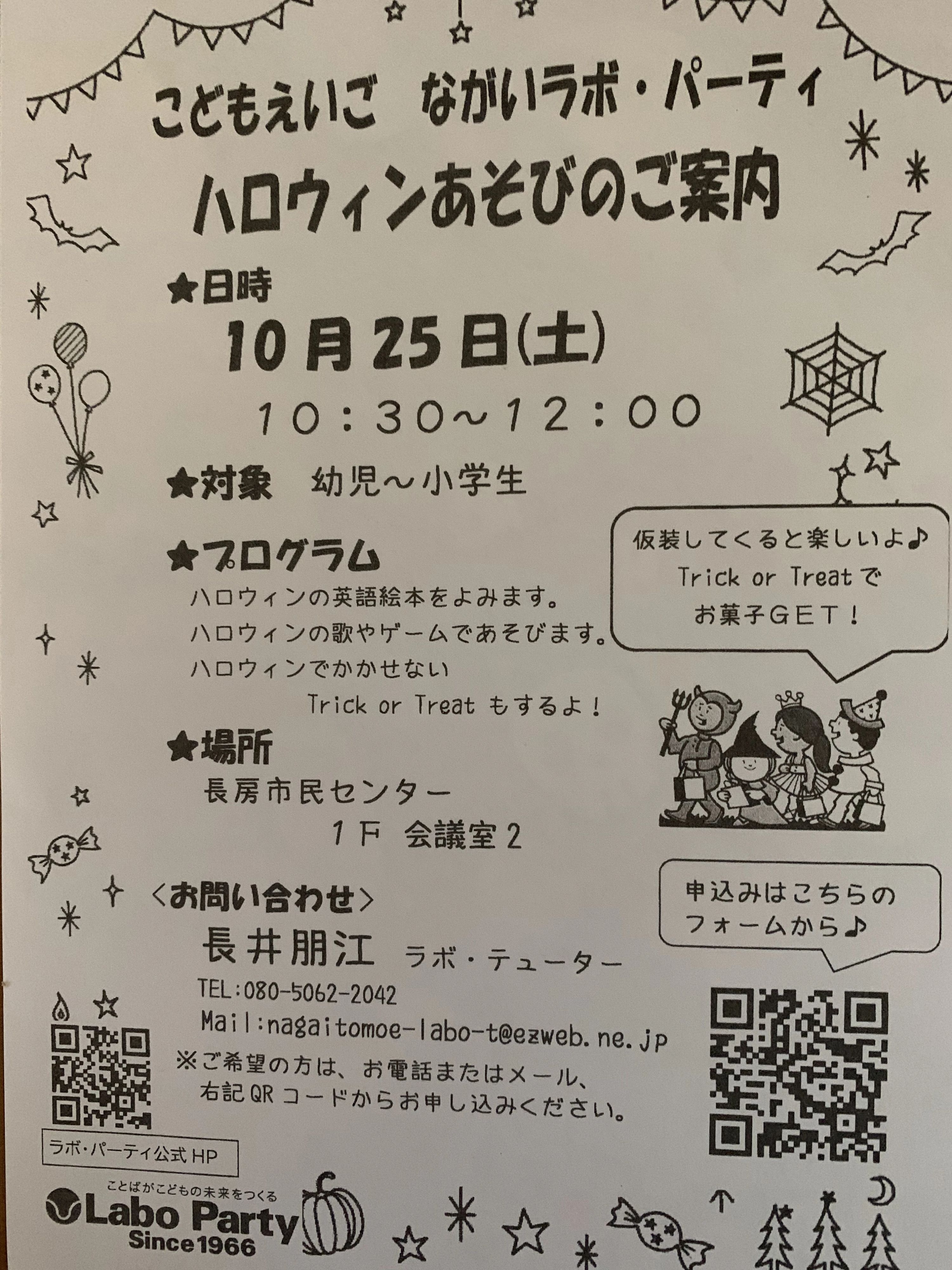 ラボ・パーティ八王子市散田町教室のサムネイル画像 2