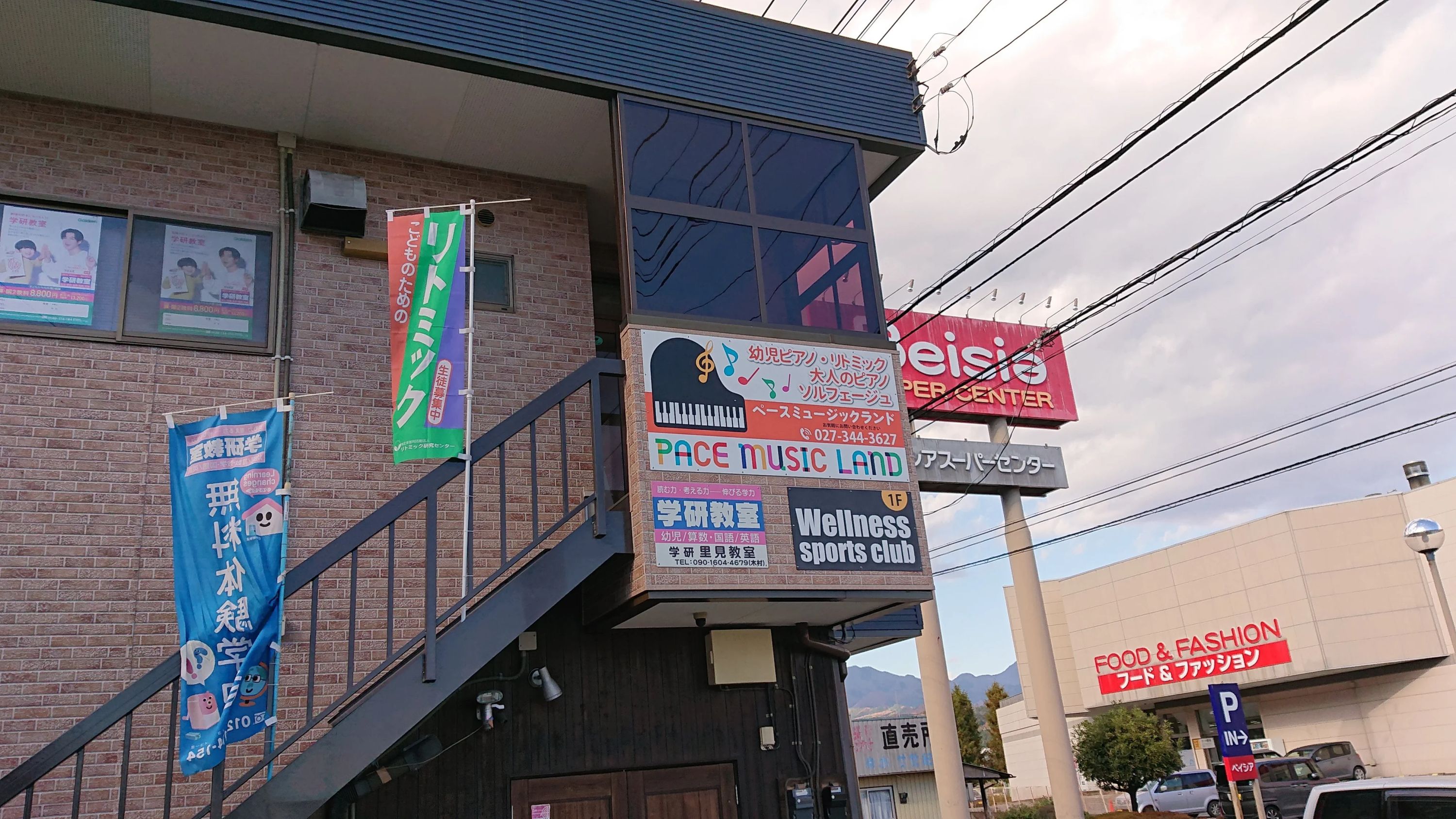 ペース･ミュージックランド リトミック 里見教室のサムネイル画像 4