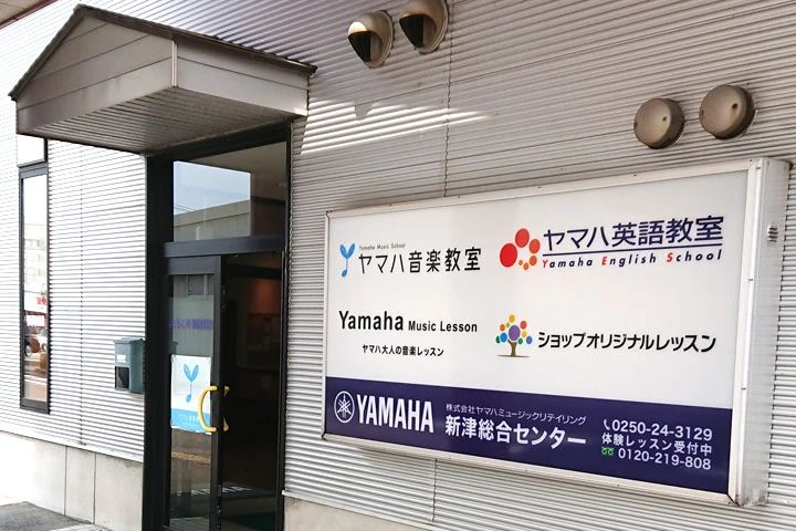 ヤマハ音楽教室 リトミック 新津総合センターのサムネイル画像 5