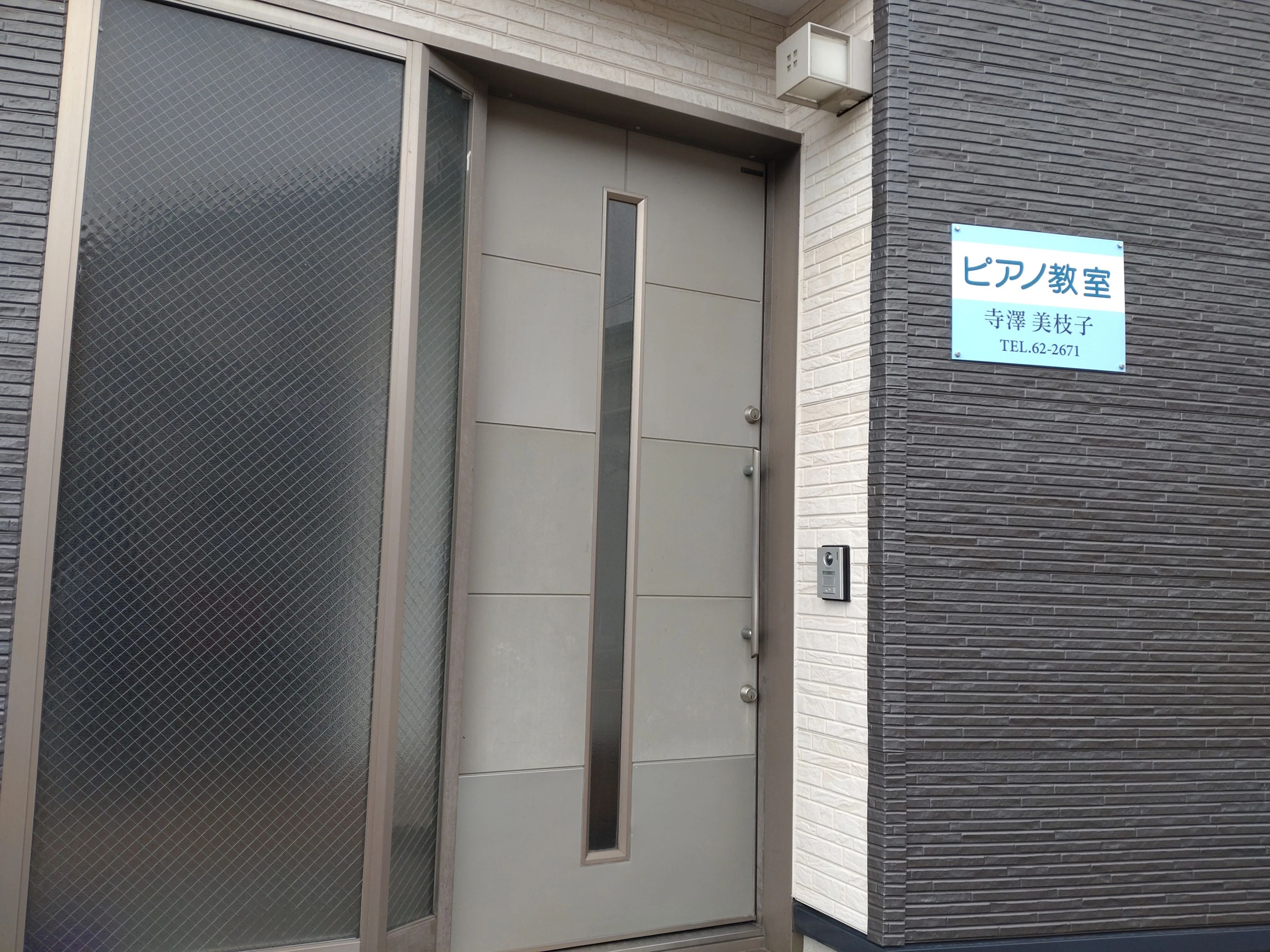 寺澤ピアノ教室 リトミック 本町教室のメイン画像