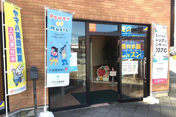 ヤマハ音楽教室 リトミック 河渡総合センターのサムネイル画像 4