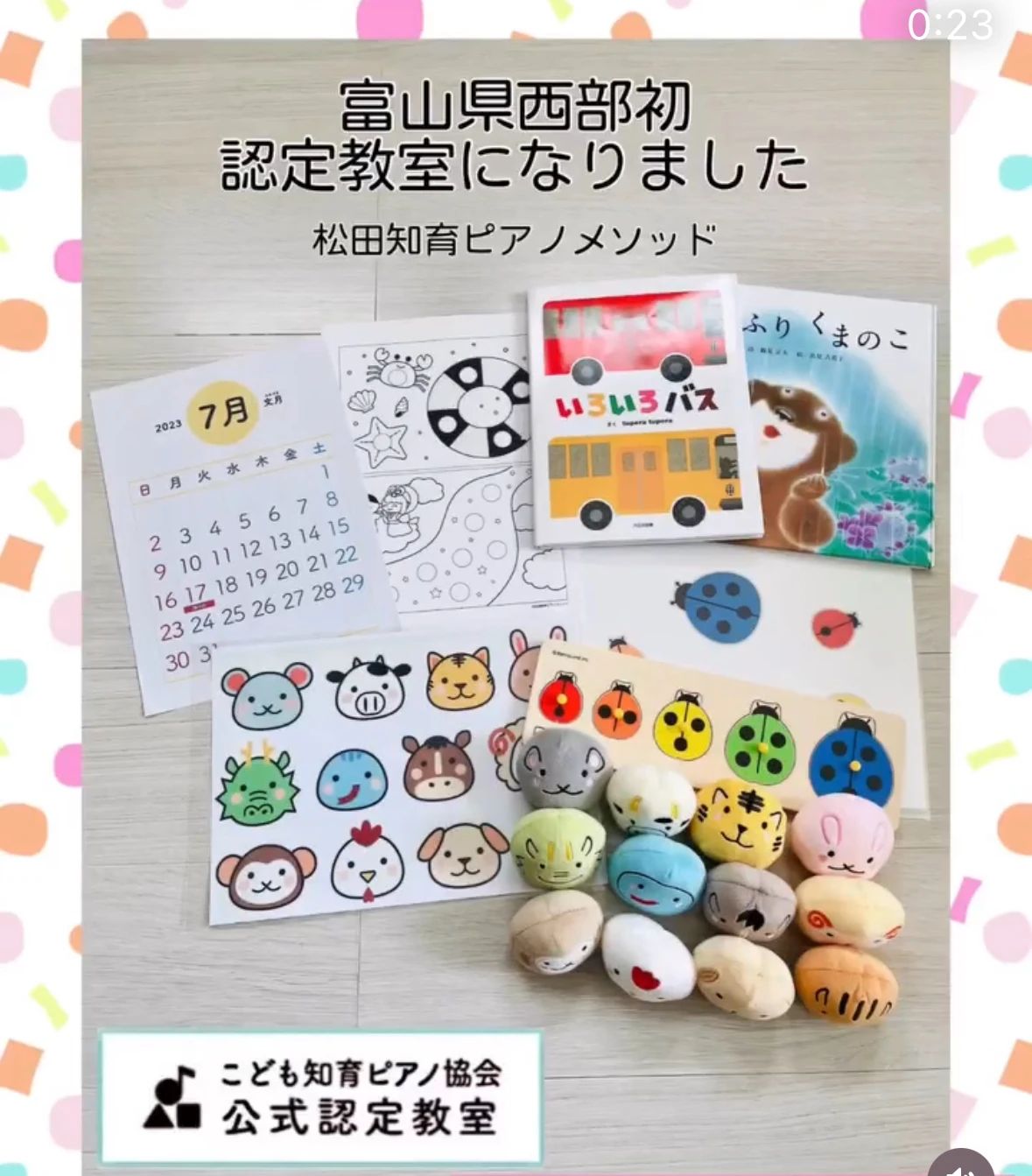 小さな音楽教室rieko リトミック 伏木一宮教室のサムネイル画像 2