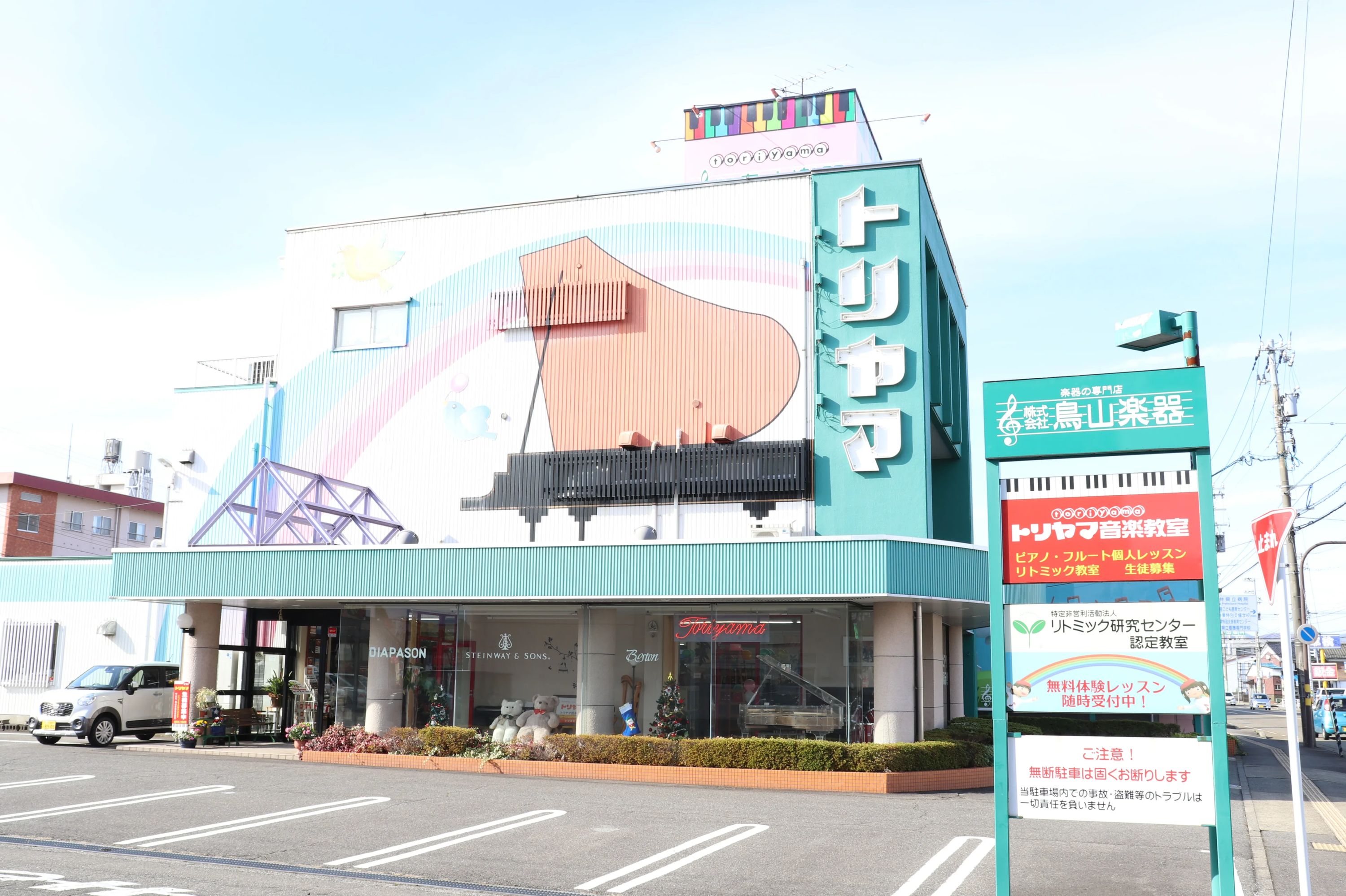 トリヤマ音楽教室 リトミック 福井北教室のサムネイル画像 2