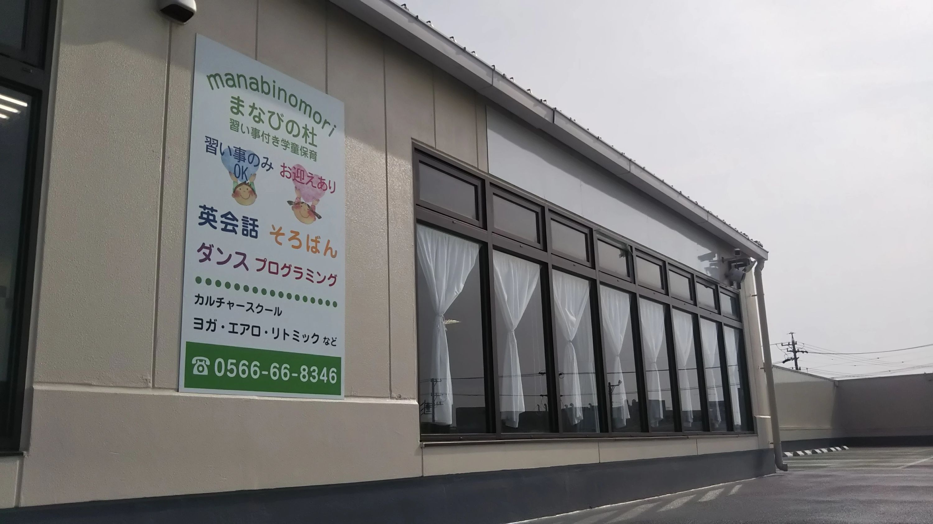 まなびの杜カルチャースクール＆レンタルスタジオ リトミック 篠目町教室のサムネイル画像 2