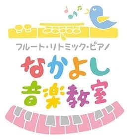 なかよし音楽教室 リトミック 一宮教室のメイン画像
