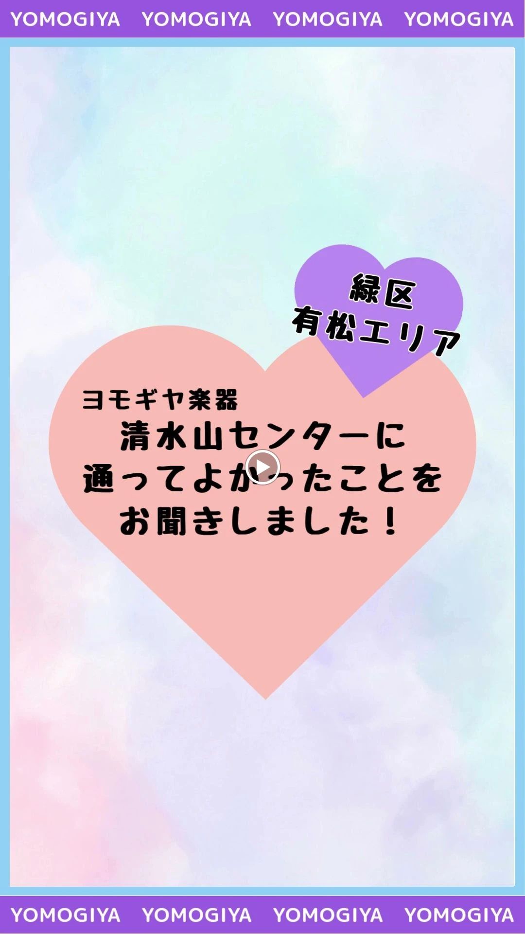 ヤマハ音楽教室 リトミック 清水山センターのメイン画像