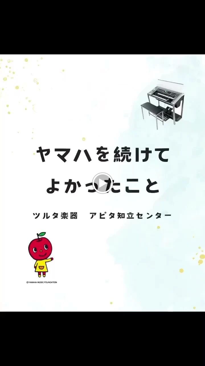 ヤマハ音楽教室 リトミック 岡崎城北センターのサムネイル画像 5