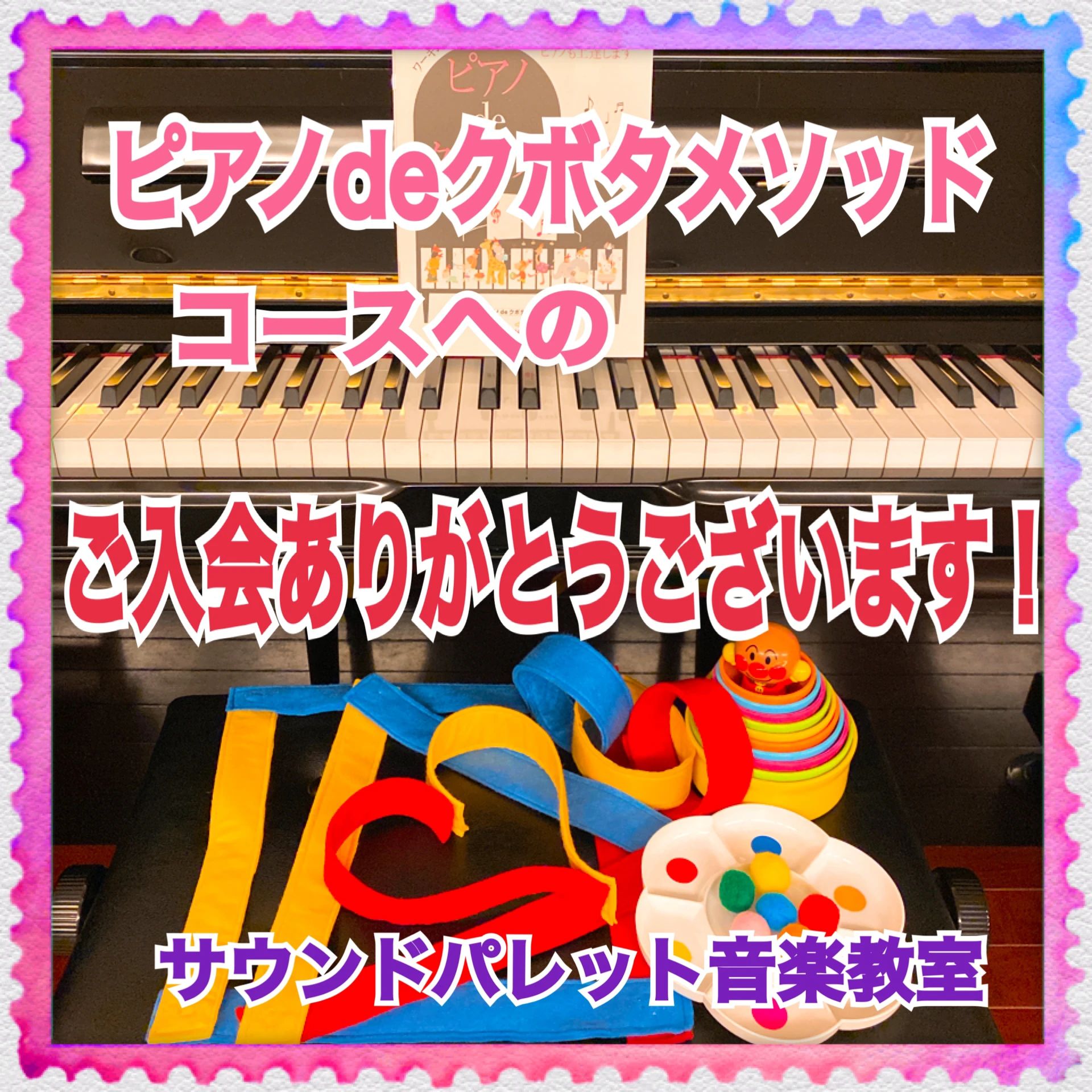 サウンドパレット 音楽教室 リトミック 伊奈教室のサムネイル画像 3