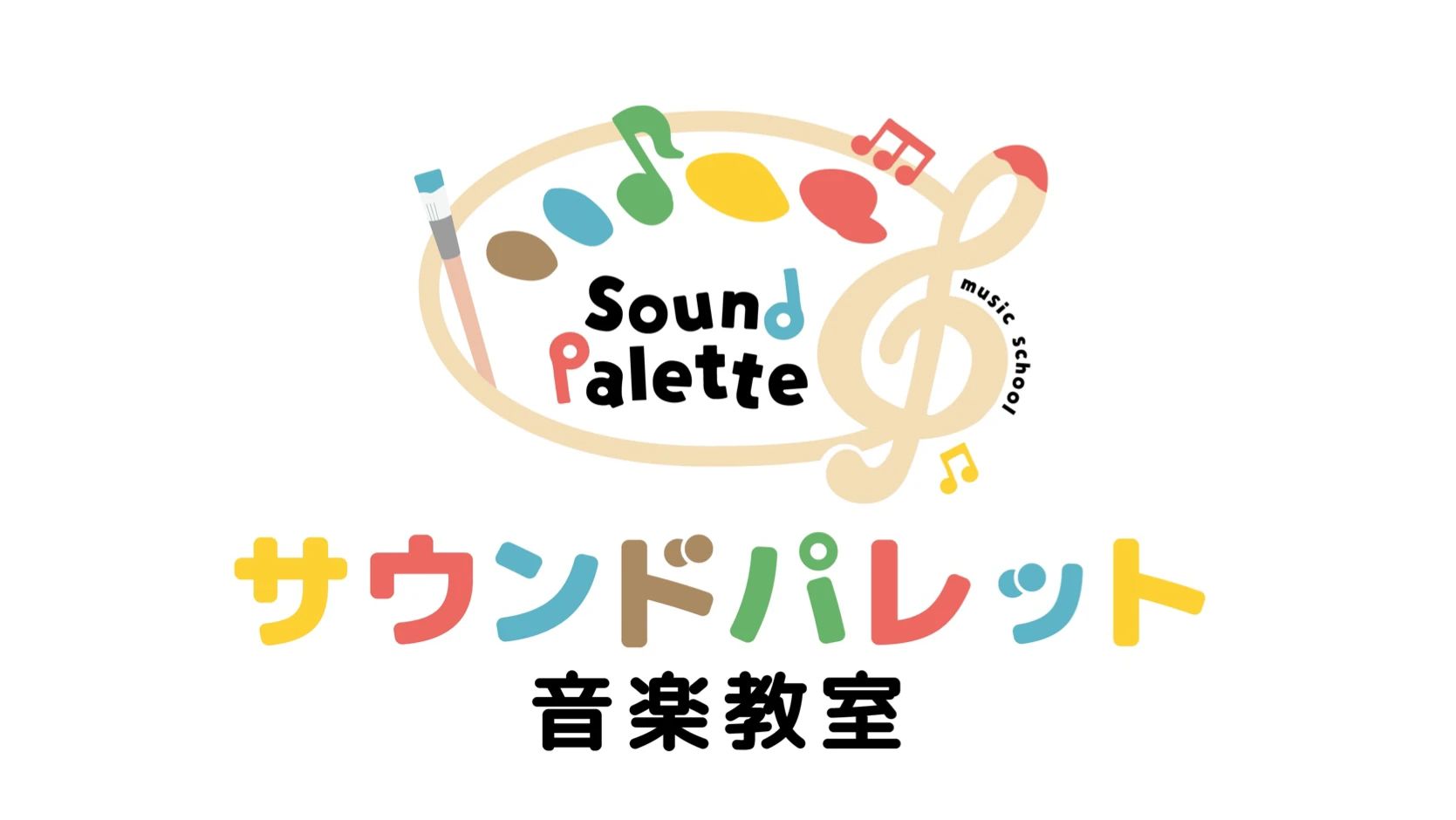 サウンドパレット 音楽教室 リトミック 伊奈教室のサムネイル画像 4