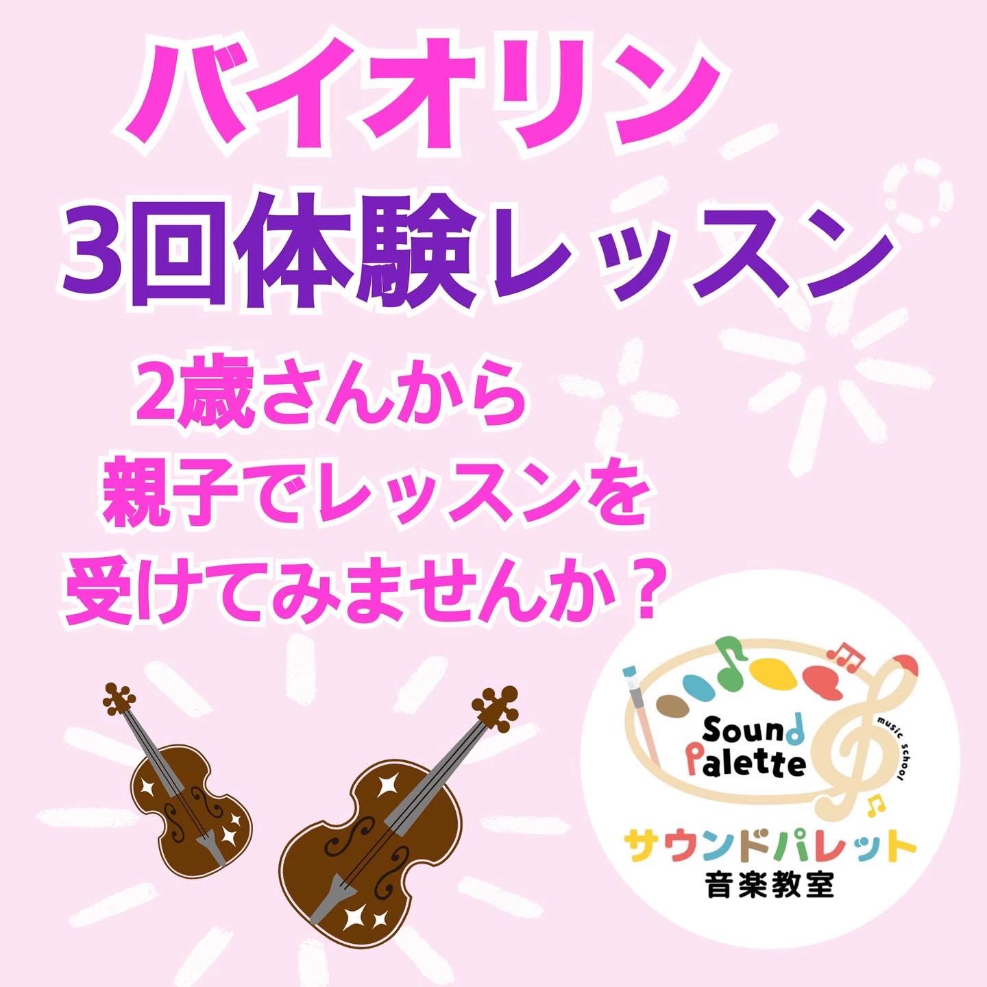 サウンドパレット 音楽教室 リトミック 伊奈教室のサムネイル画像 5