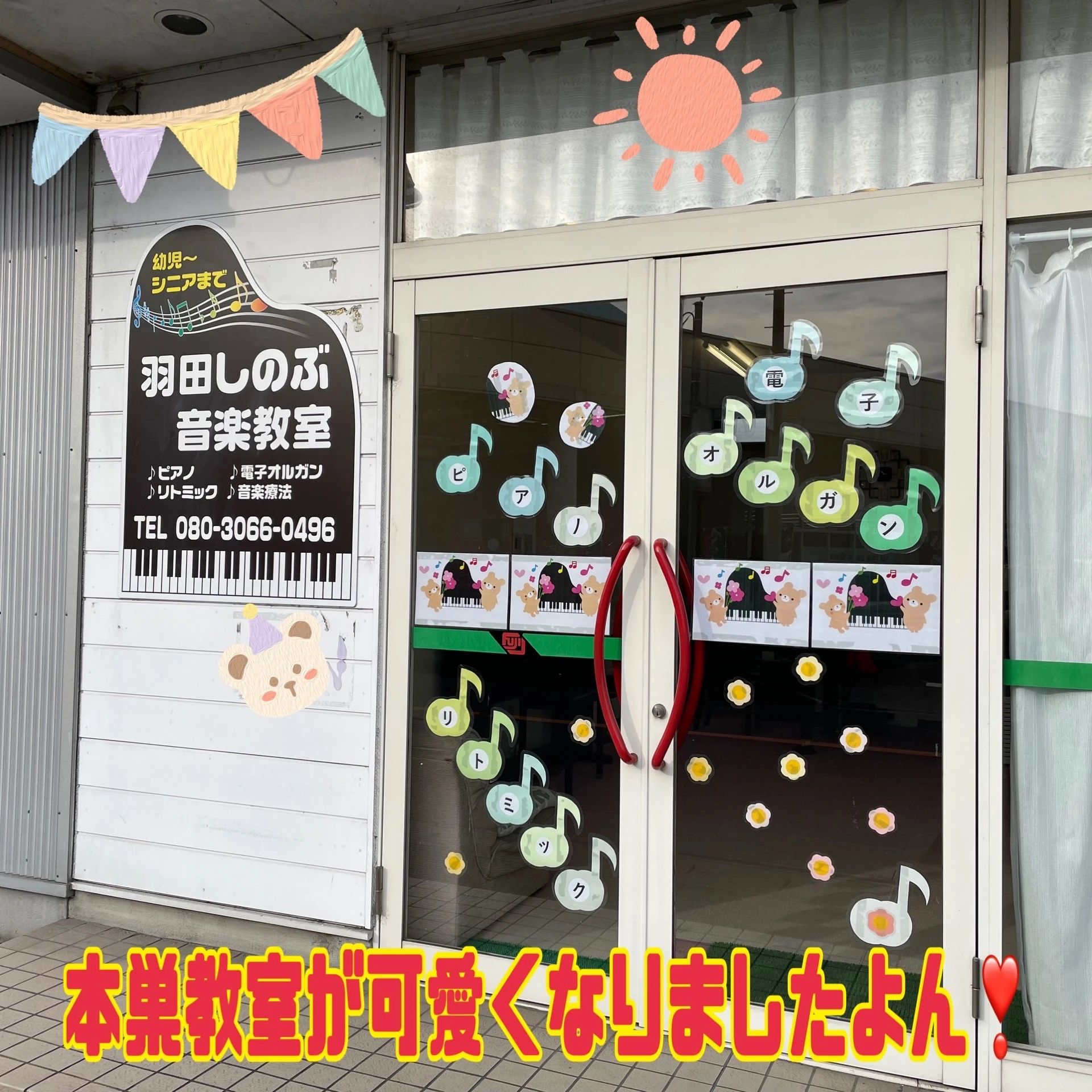羽田しのぶ音楽教室 リトミック 本巣教室のメイン画像
