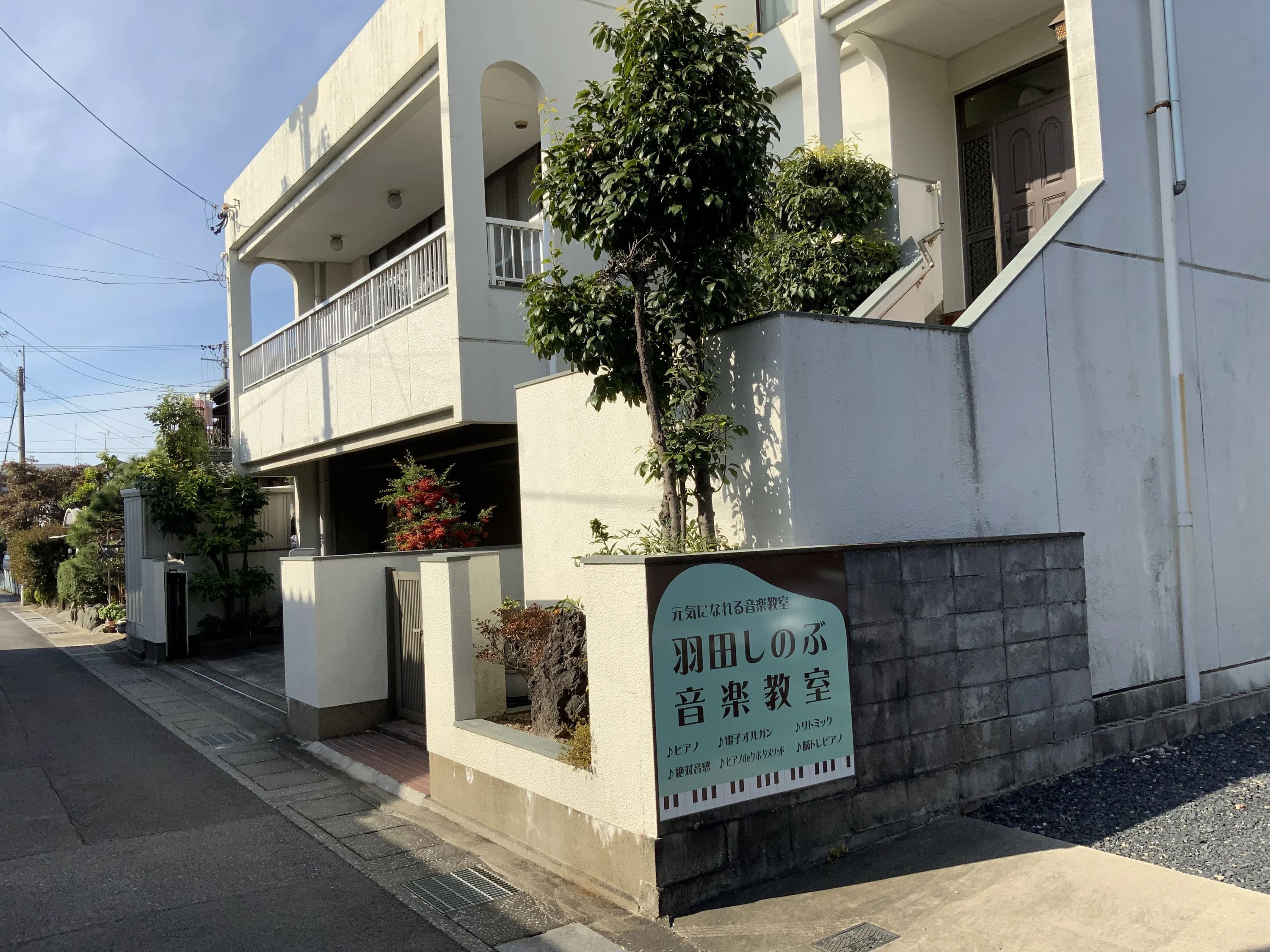 羽田しのぶ音楽教室 リトミック 岐阜教室のサムネイル画像 3