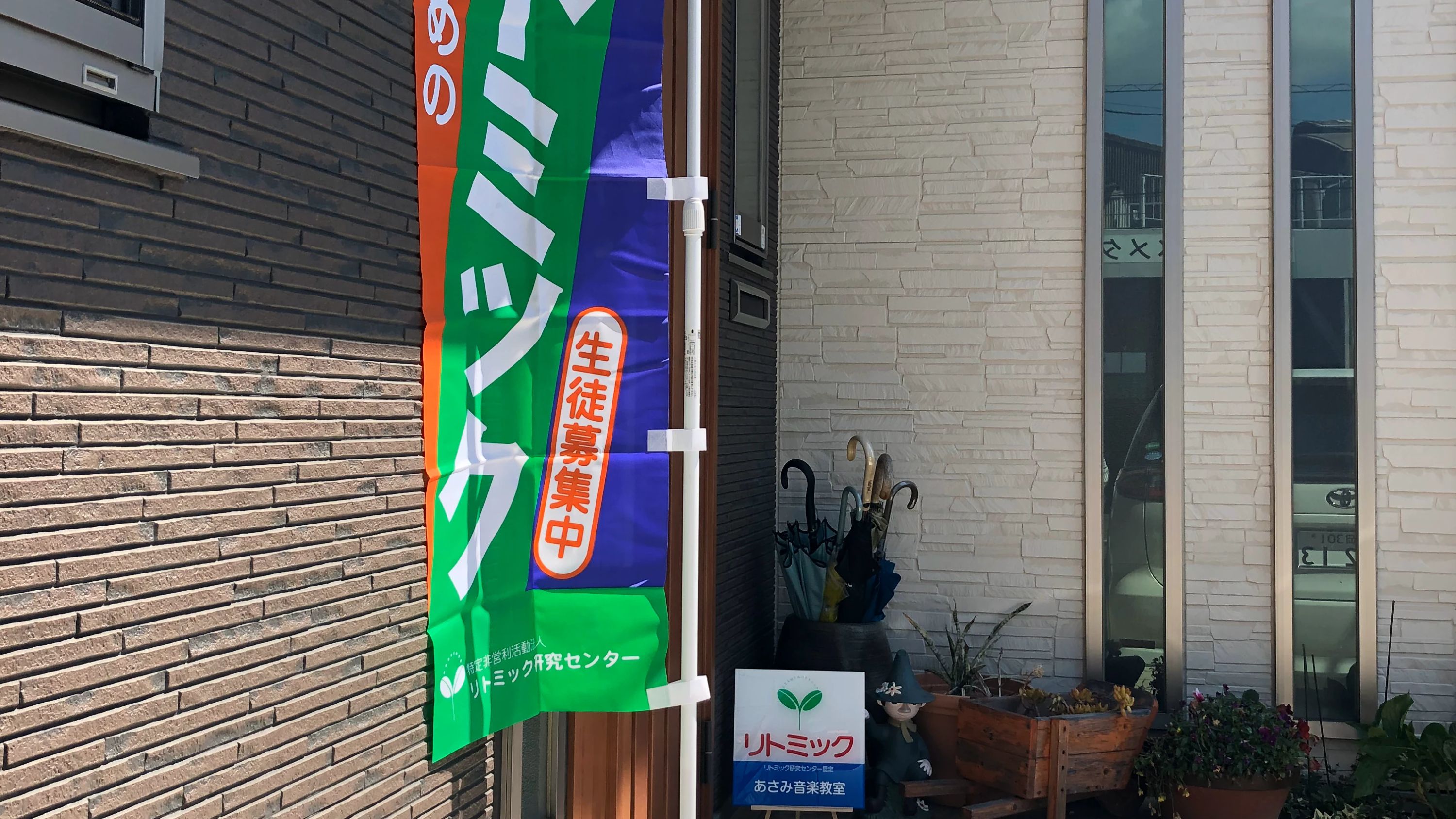 あさみ音楽教室 リトミック 西大曲町教室のメイン画像