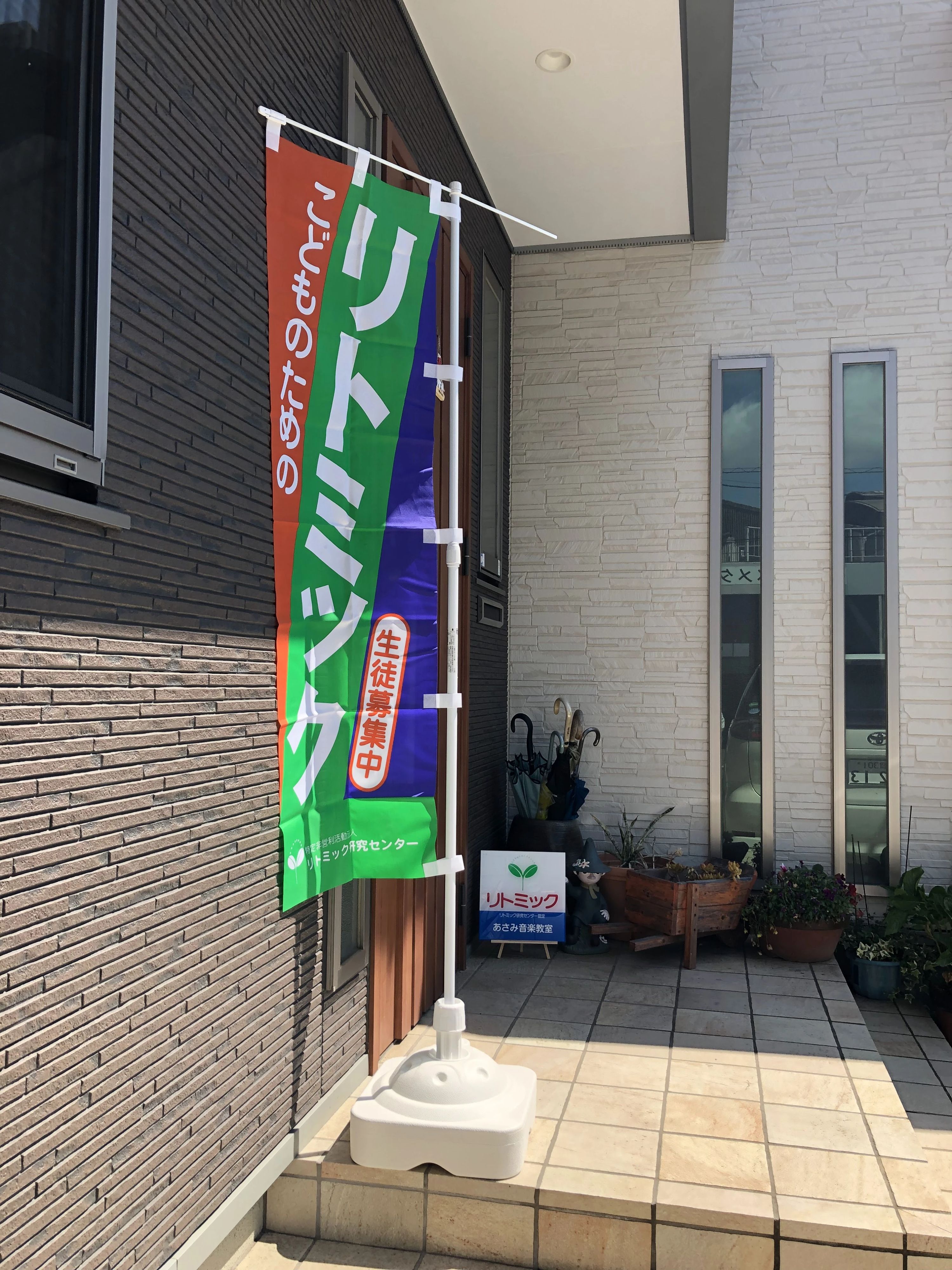 あさみ音楽教室 リトミック 西大曲町教室のサムネイル画像 2