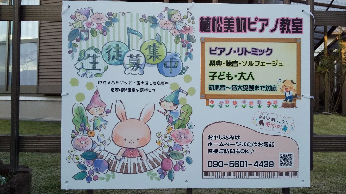 植松美帆ピアノ教室 リトミック 厚原教室のメイン画像