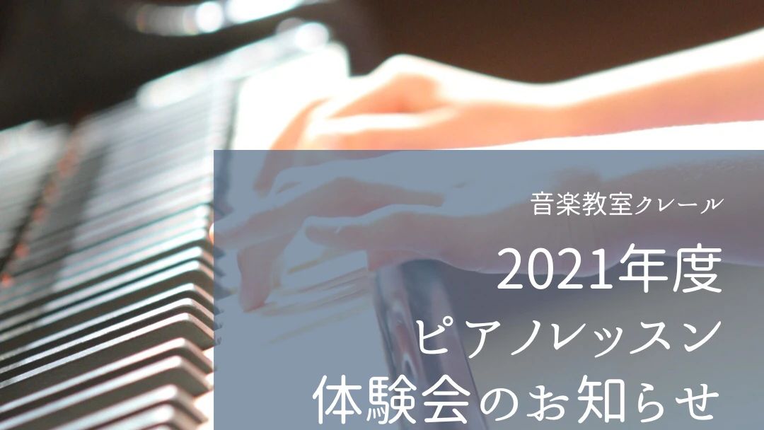 音楽教室クレール リトミック 東三国教室のメイン画像