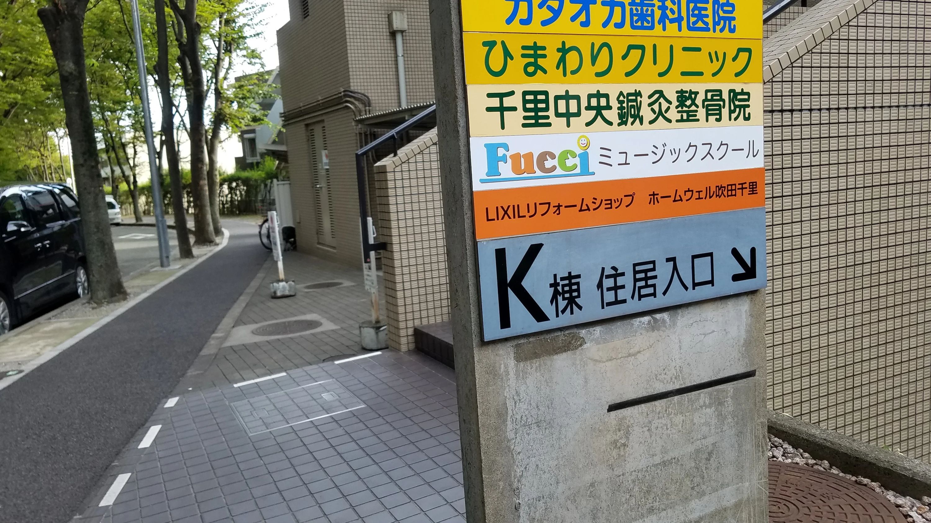 Fucci(フーチ)ミュージックスクール リトミック 上新田教室のメイン画像