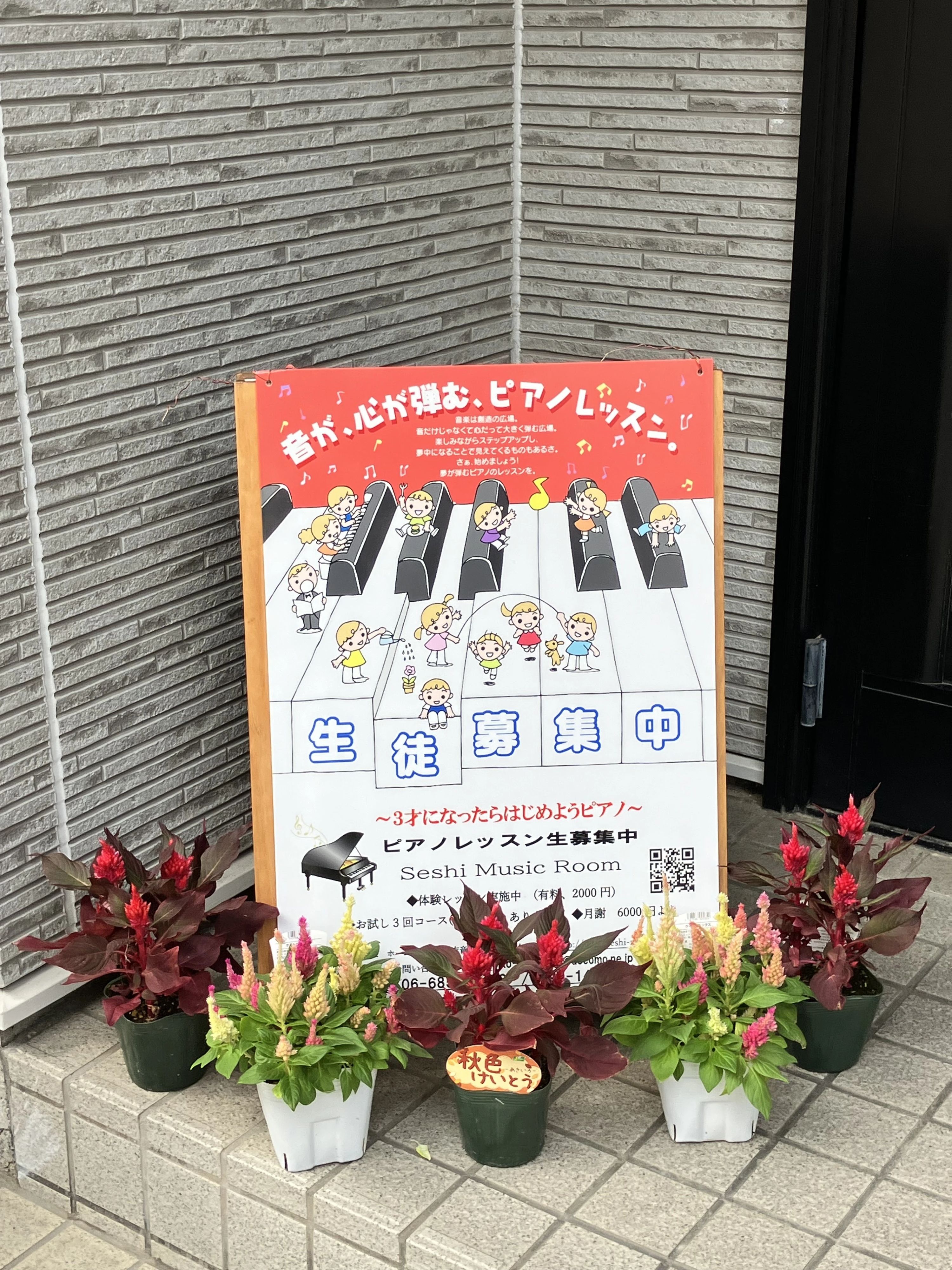 勢志音楽教室 リトミック 千里園教室のメイン画像