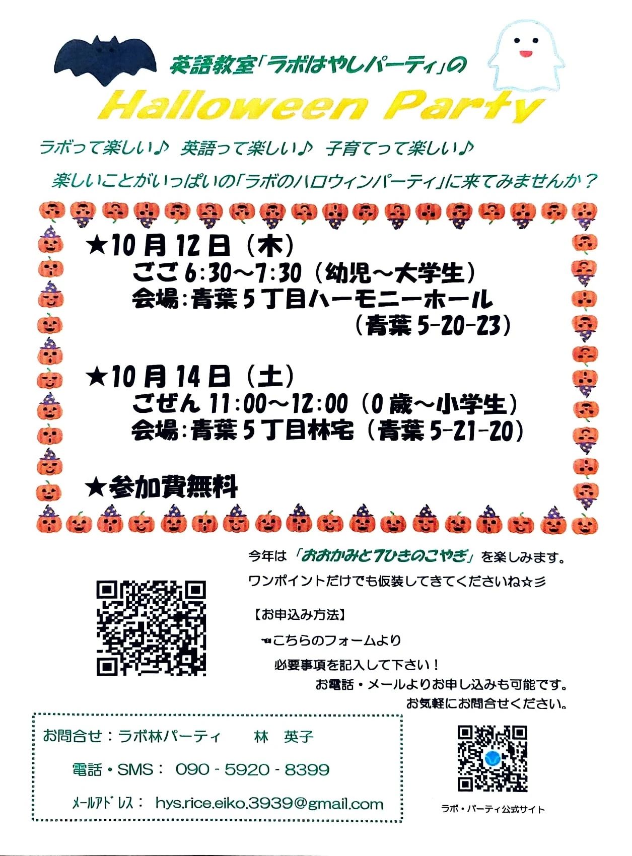 ラボ・パーティ福岡市東区青葉教室のメイン画像