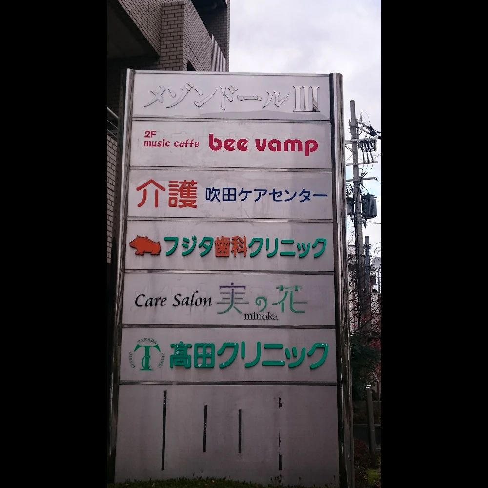 キッズ×音楽カフェ「ビーバンプ」 リトミック 山田西教室のメイン画像