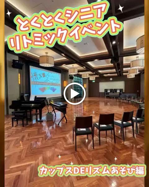 Oto a Poco(オトアポコ) リトミック 津田山手教室のサムネイル画像 2