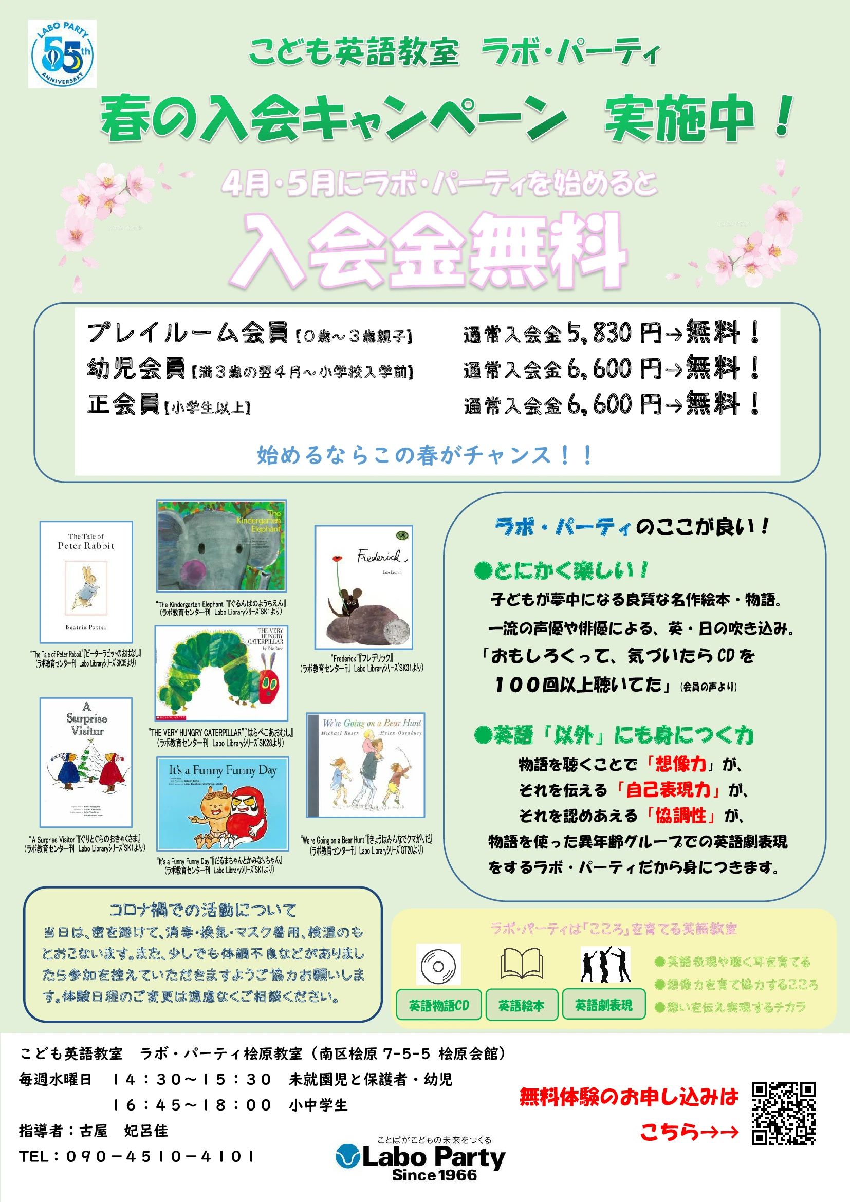 ラボ・パーティ福岡市南区桧原教室のサムネイル画像 2