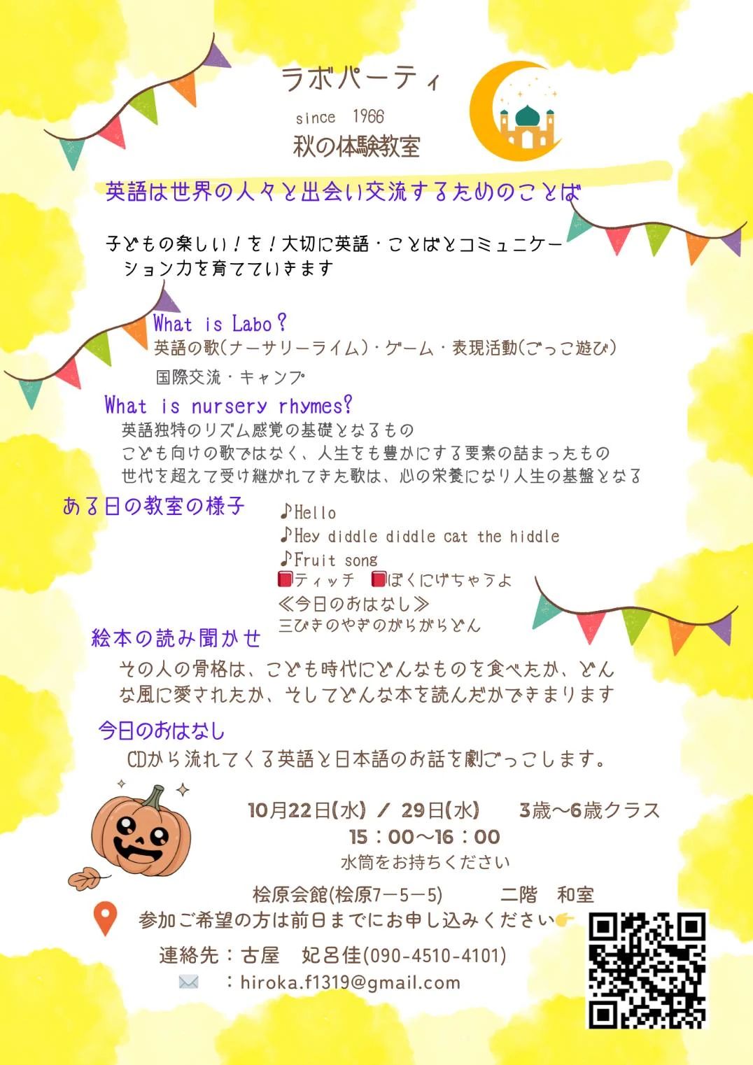 ラボ・パーティ福岡市南区桧原教室のサムネイル画像 3