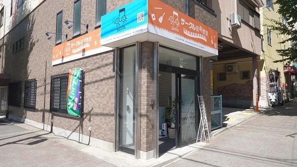 サークル音楽教室 リトミック 城内通教室のメイン画像