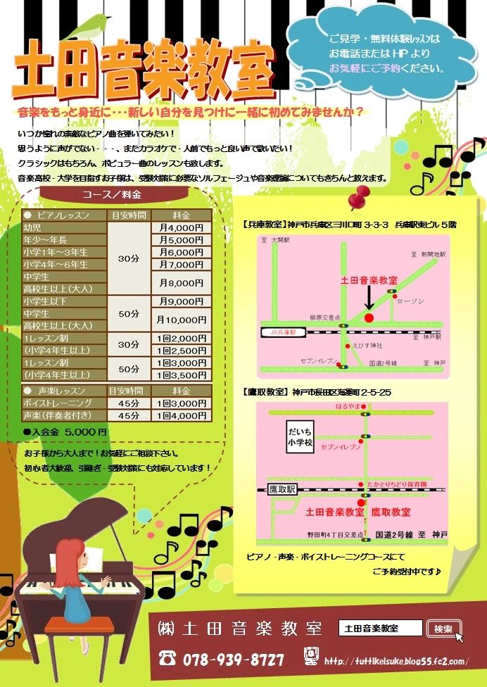 土田音楽教室 リトミック 鷹取教室のサムネイル画像 2