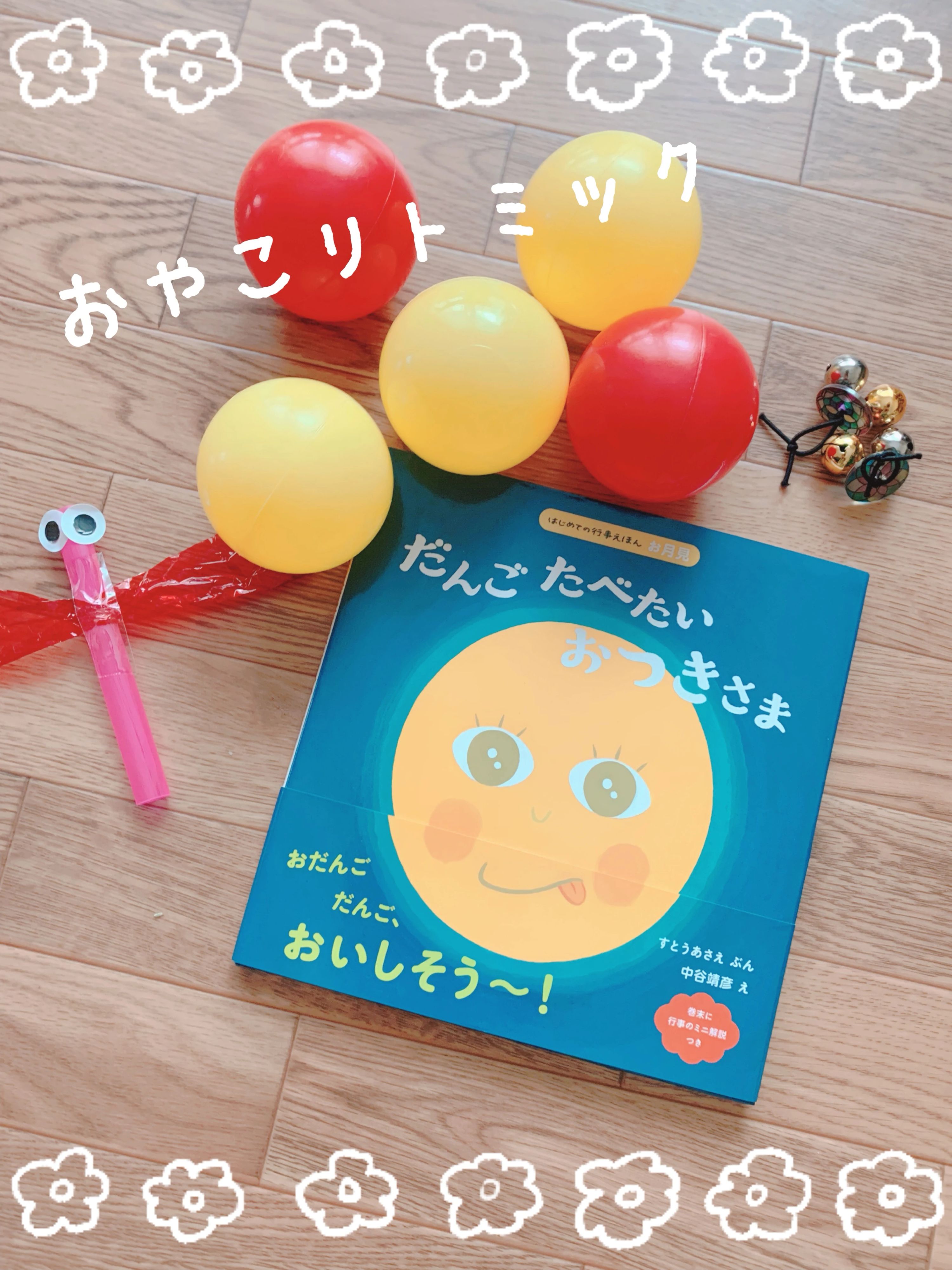 ひだまり音楽教室 リトミック 加古川教室のサムネイル画像 3