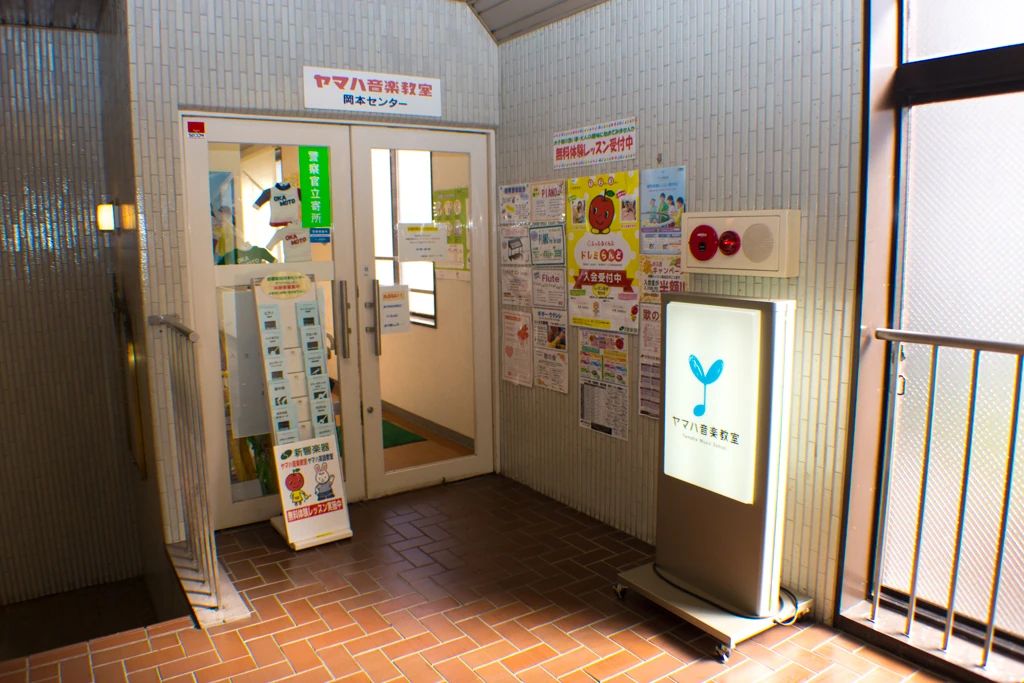 ヤマハ音楽教室 リトミック 岡本センターのメイン画像