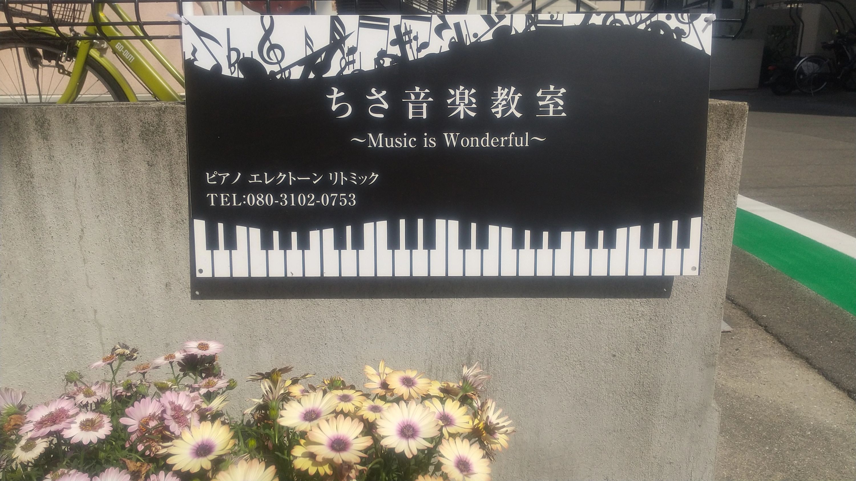 ちさ音楽教室 リトミック 南武庫之荘教室のメイン画像