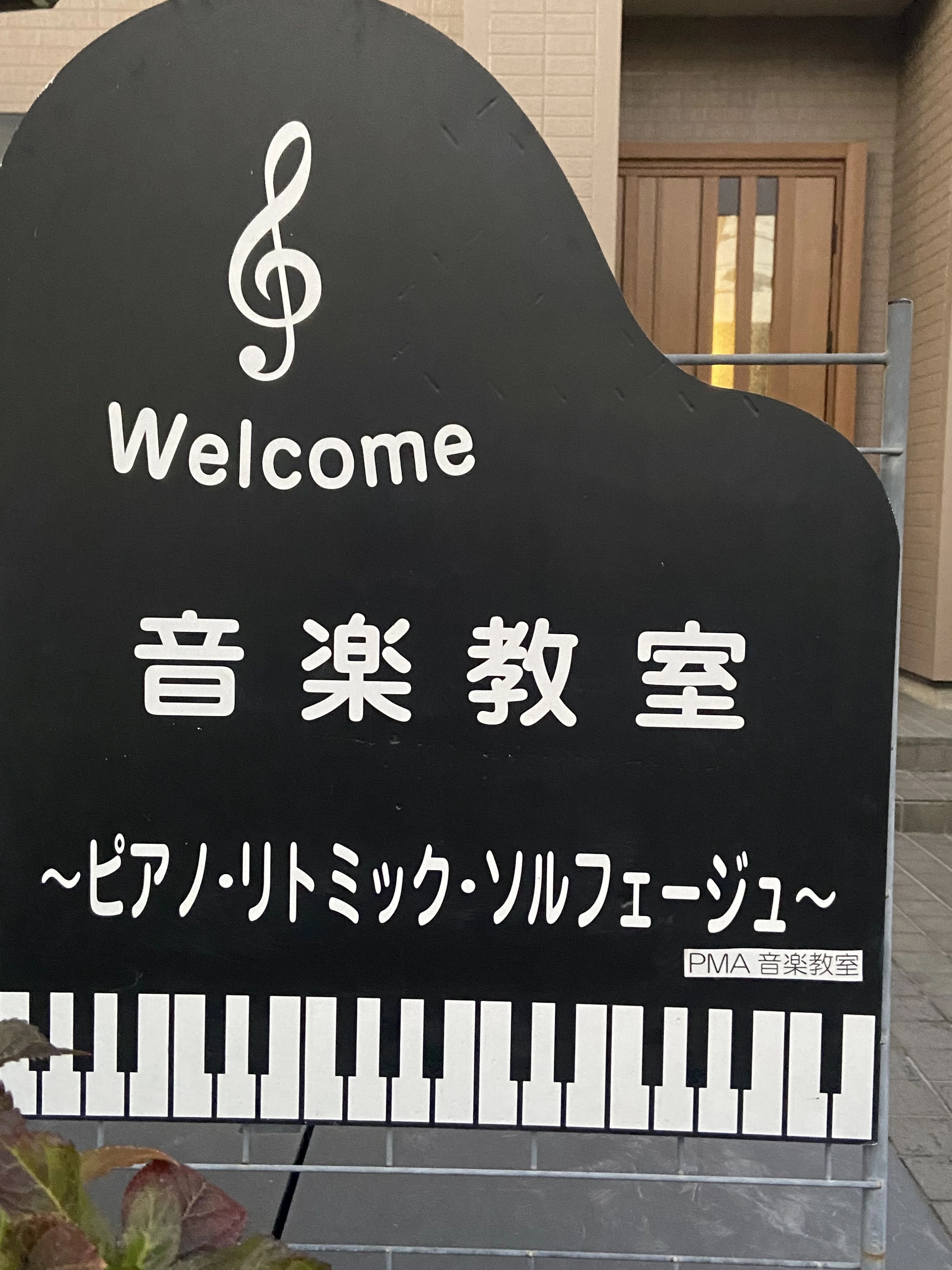 PMA音楽教室 リトミック 学文殿教室のメイン画像