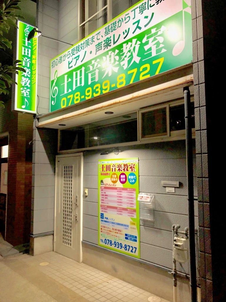 土田音楽教室 リトミック 本山南教室のメイン画像