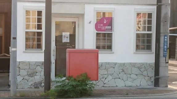 スイートピー音楽教室 リトミック 車崎教室のメイン画像