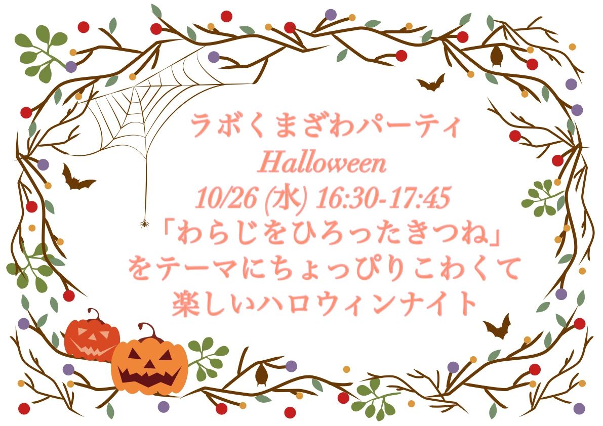 ラボ・パーティ府中市是政教室のサムネイル画像 2