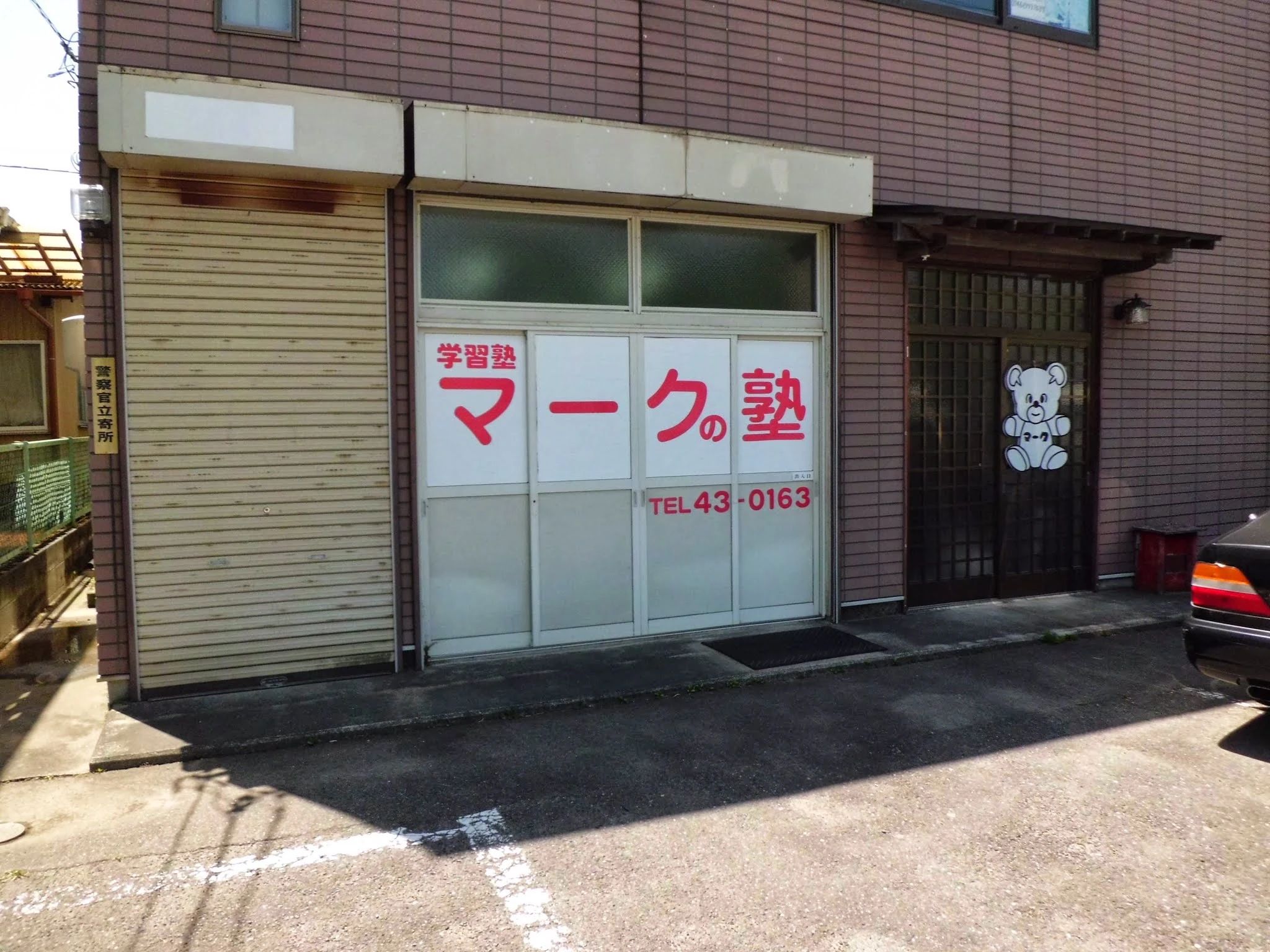 マークの塾 湯本校のサムネイル画像 3