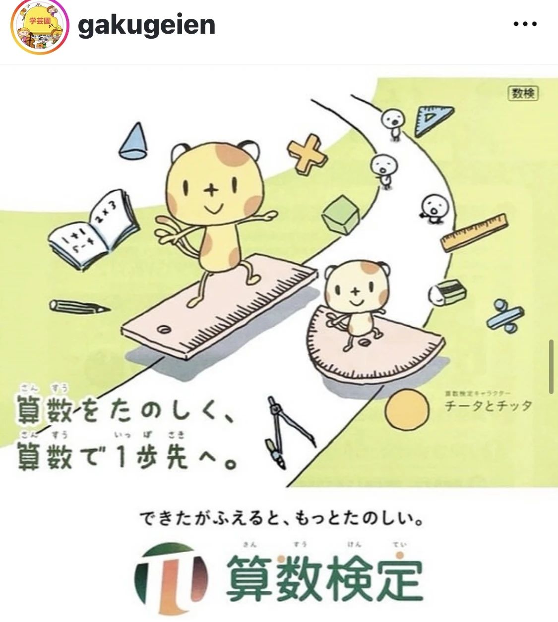 福山学芸園 リトミック 西深津町教室のサムネイル画像 2