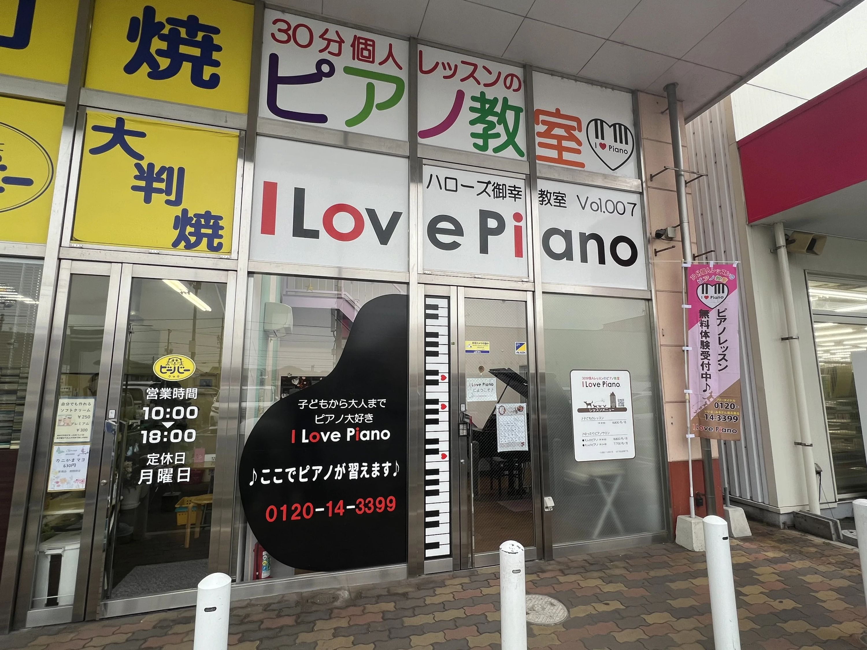 I Love Piano リトミック ハローズ御幸教室のメイン画像
