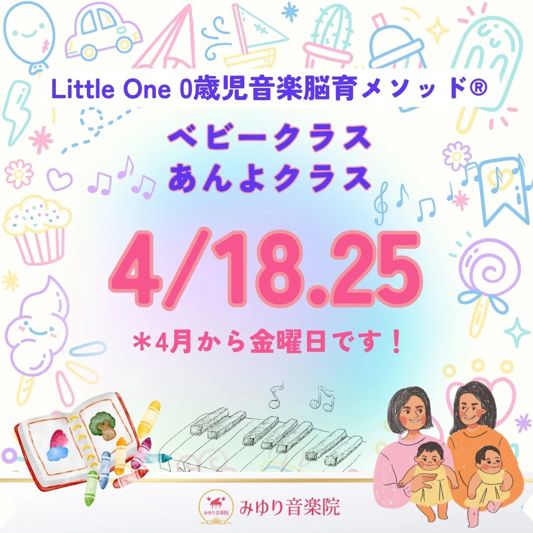 おきむらピアノリトミック教室 市平良教室のサムネイル画像 4