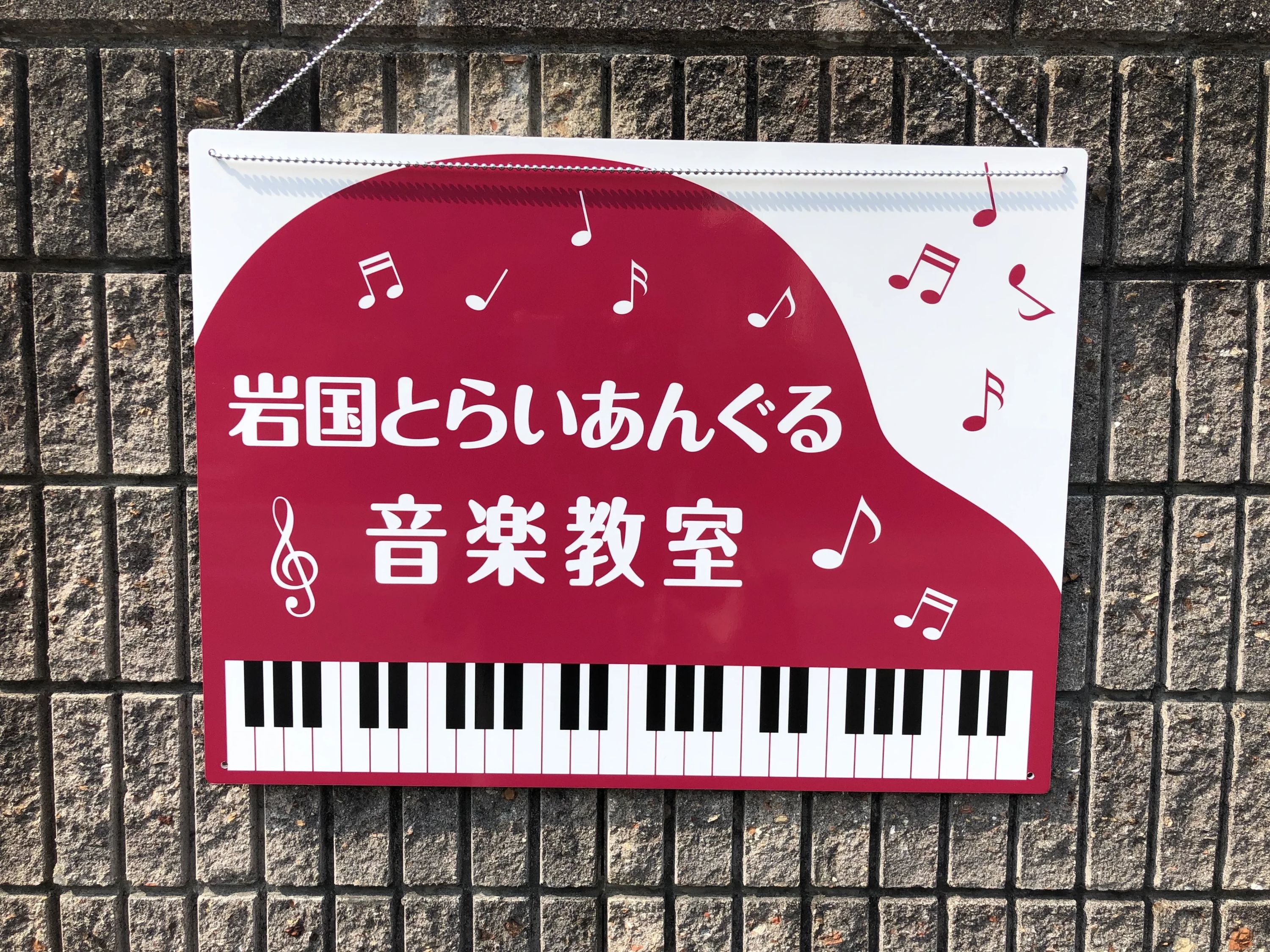 岩国とらいあんぐる音楽教室 リトミック 平田教室のサムネイル画像 2