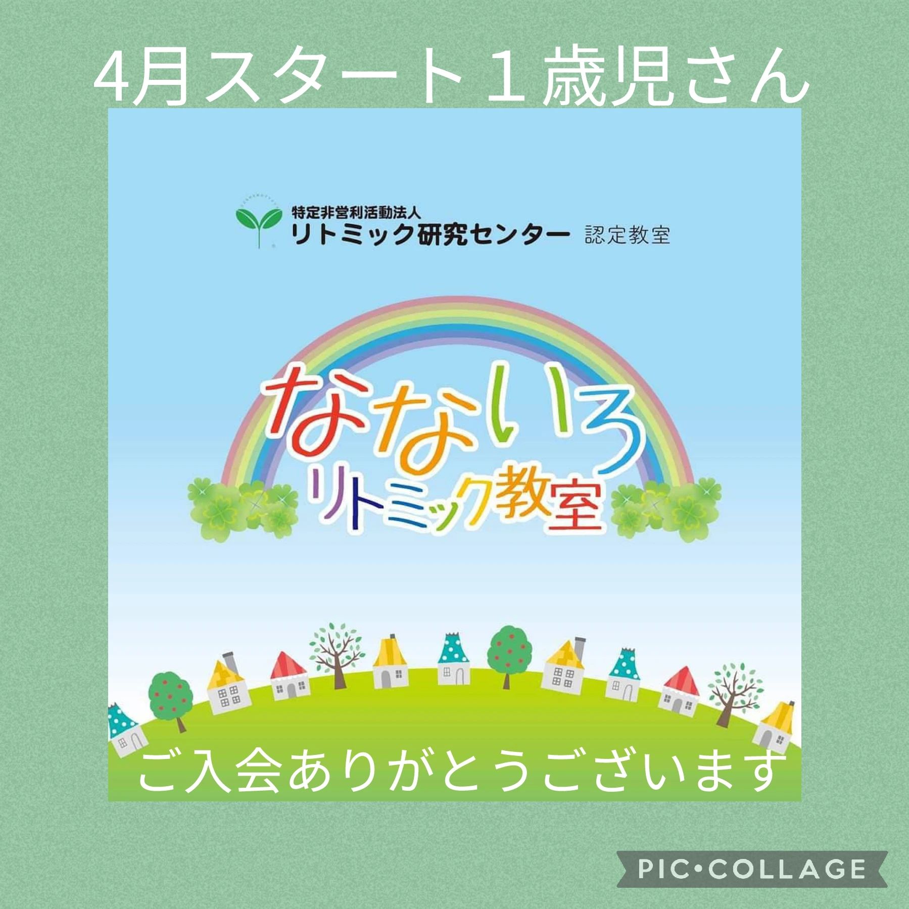 なないろリトミック教室 城ケ丘教室のサムネイル画像 3