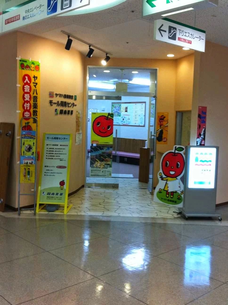 ヤマハ音楽教室 リトミック 周南楽器　ゆめタウン下松センターのサムネイル画像 2