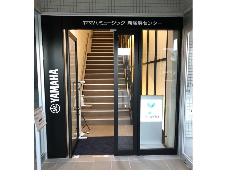 ヤマハ音楽教室 リトミック 新居浜センターのサムネイル画像 2