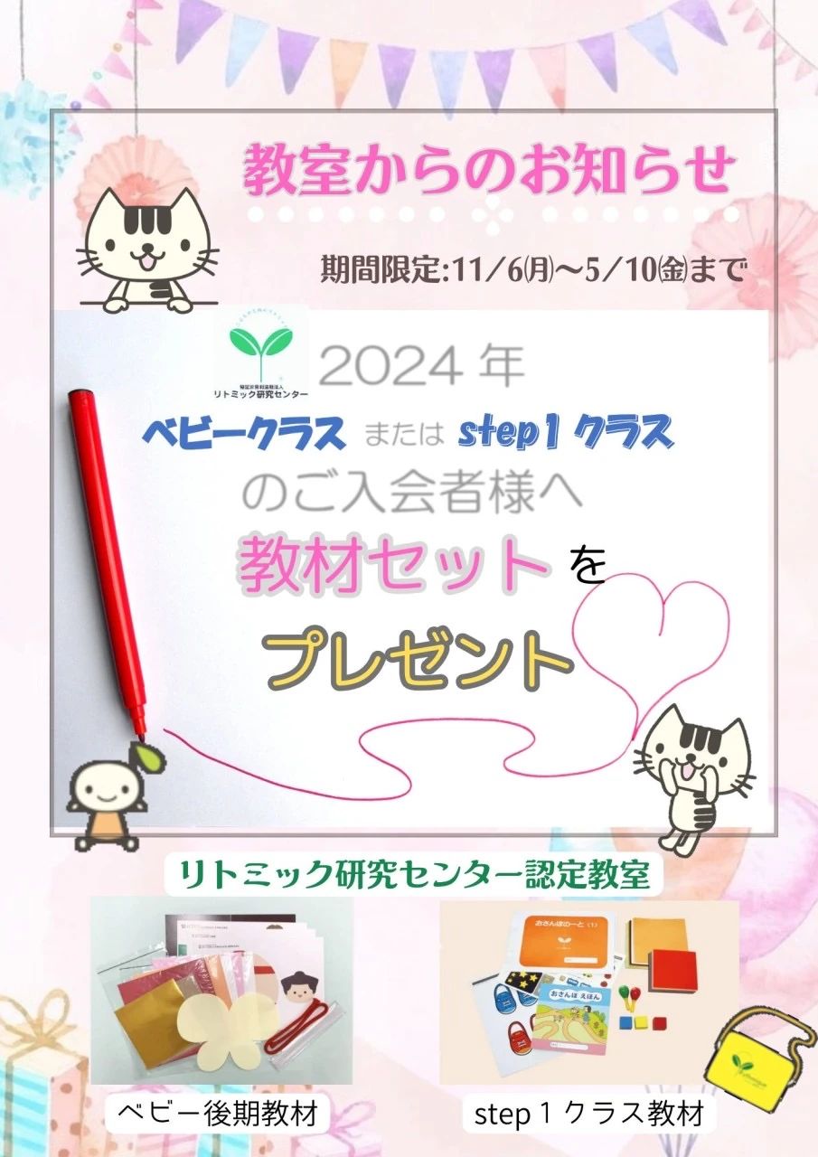 Satoko リトミック教室 リトミック 小佐々町田原教室のサムネイル画像 3