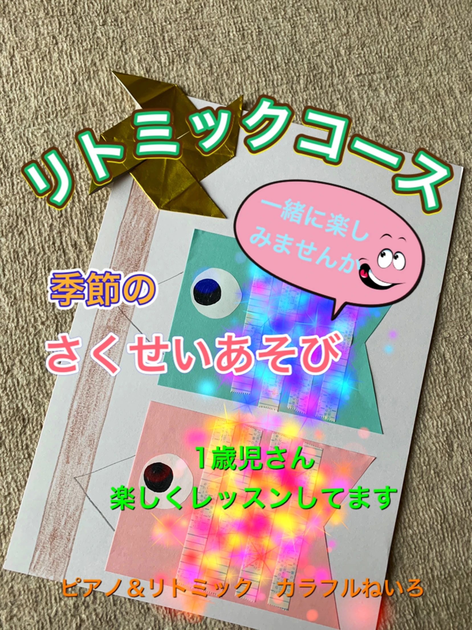 カラフル ねいろ リトミック 希望ヶ丘教室のサムネイル画像 3