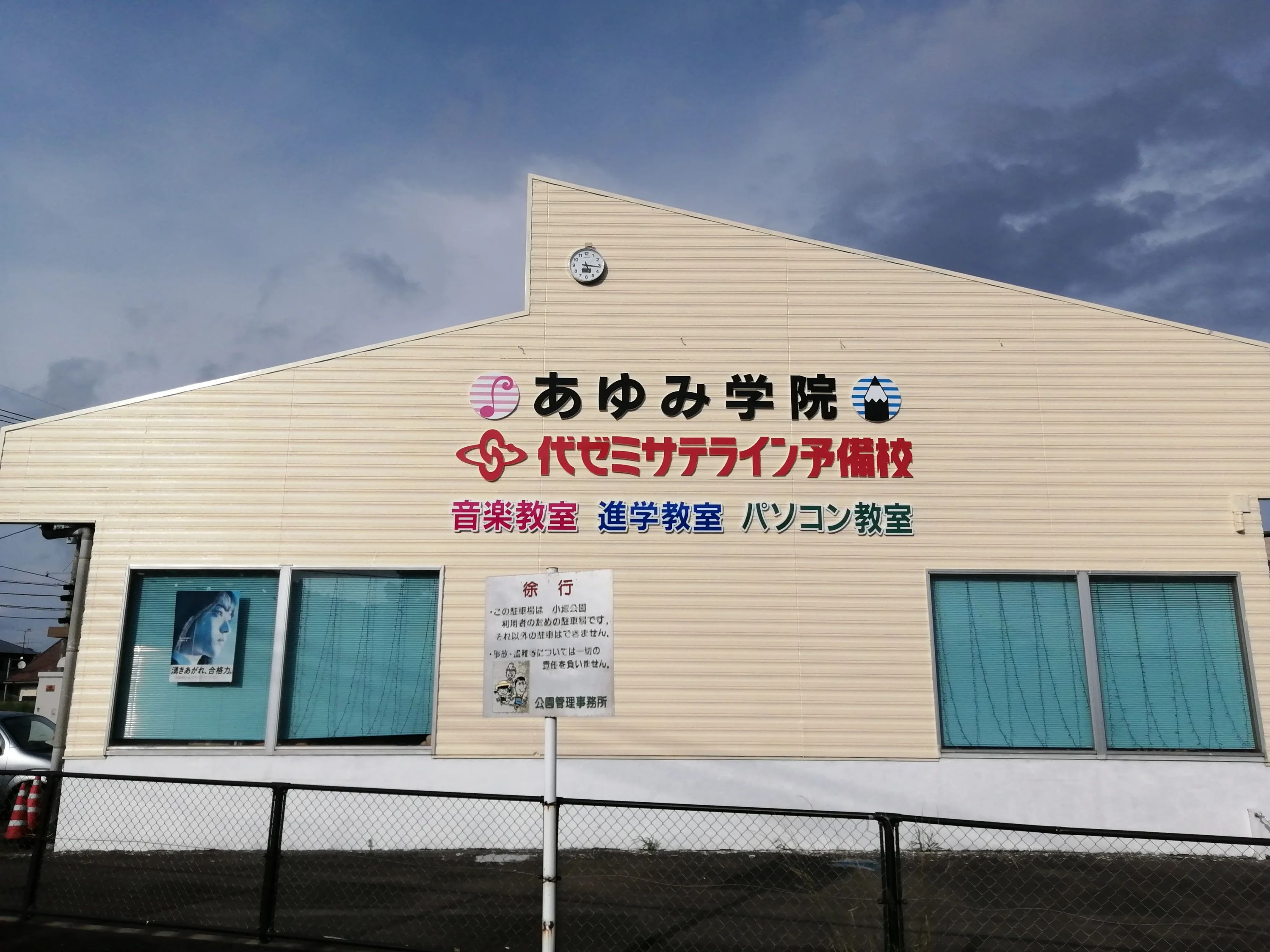 あゆみ学院 リトミック 今坂教室のサムネイル画像 2