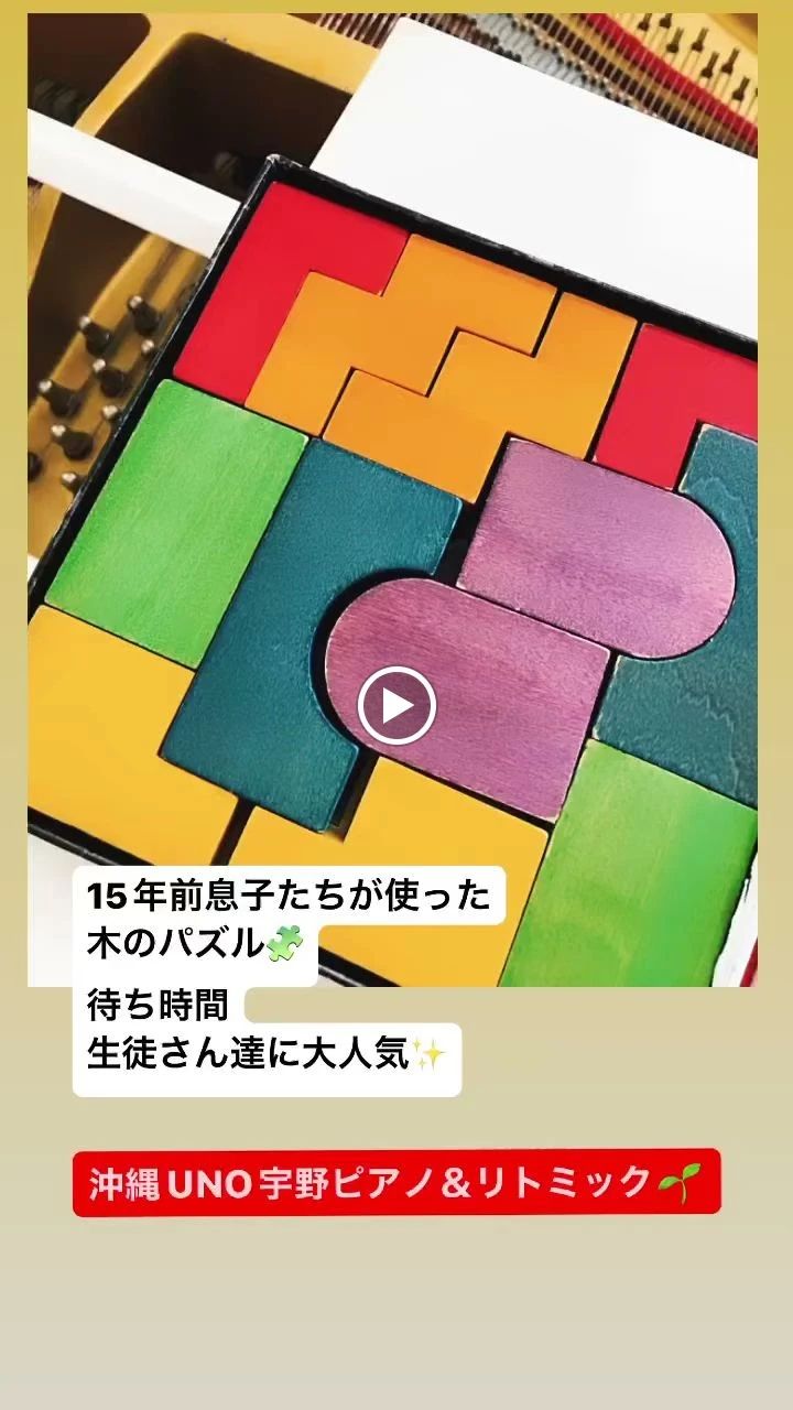 UNO宇野ピアノ リトミック 読谷村教室のサムネイル画像 3