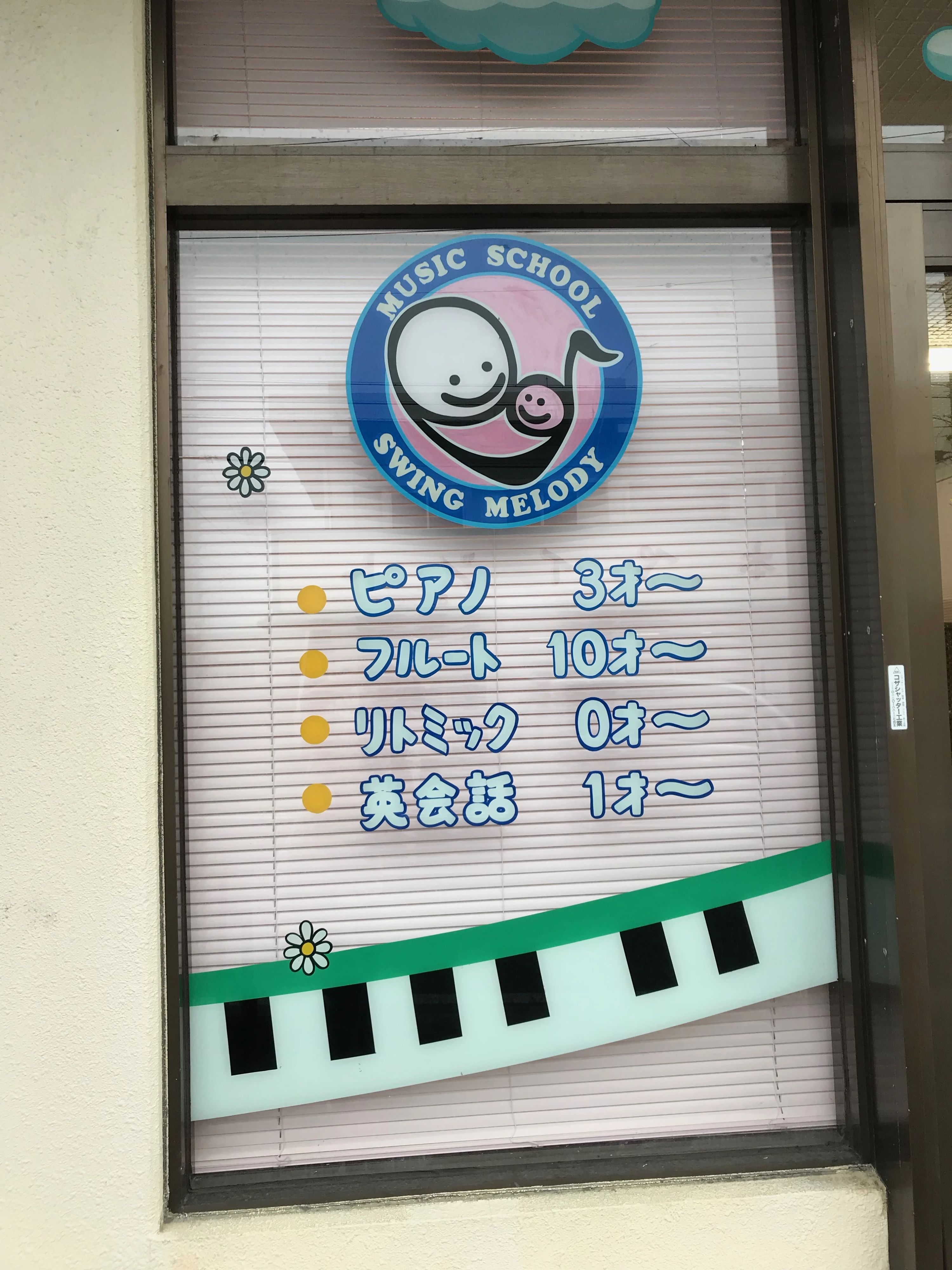 SwingMelody(スウィング メロディー) リトミック 松本教室のサムネイル画像 5